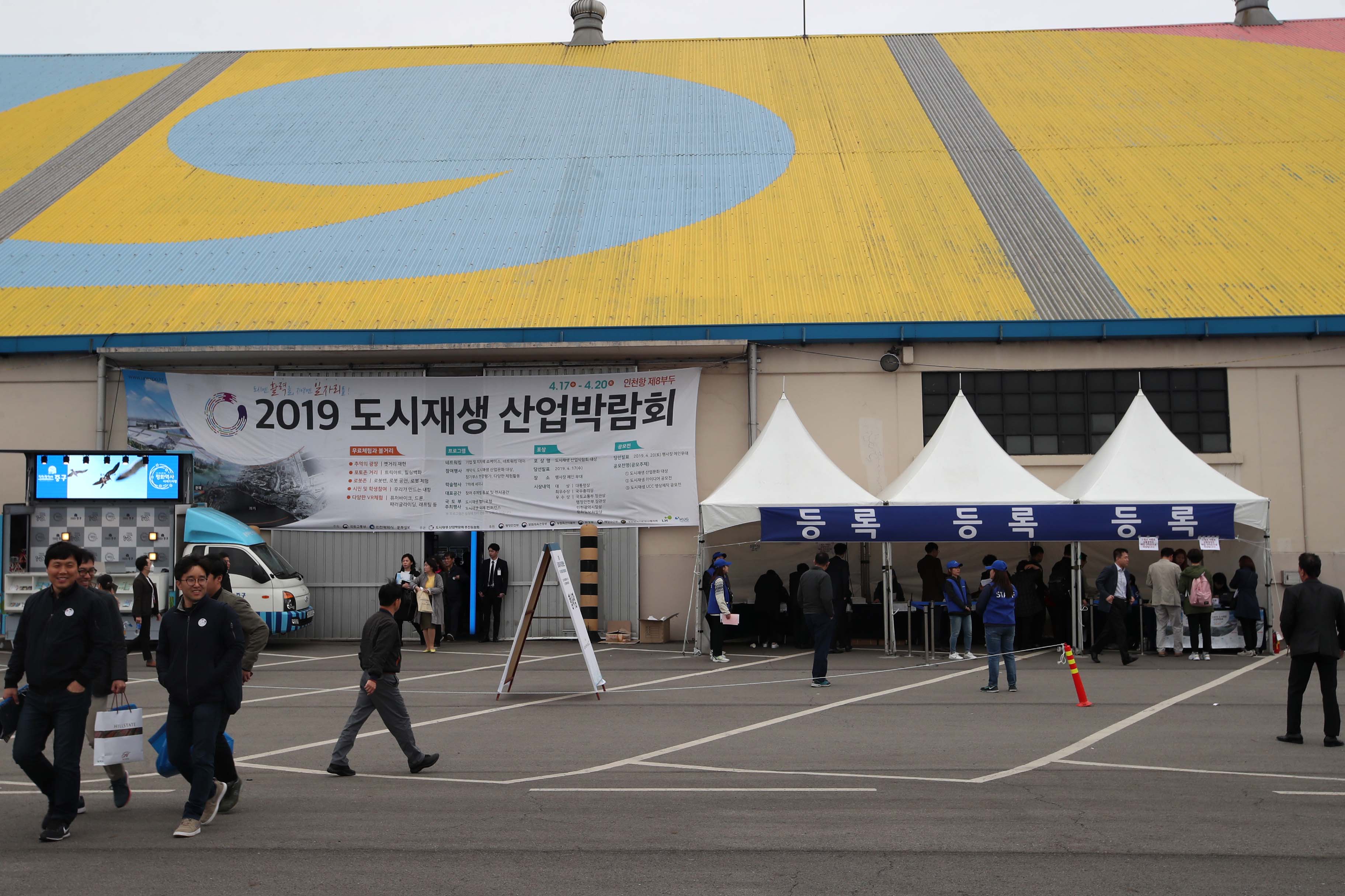 20190418_2019_도시재생_산업박람회8.jpg 이미지