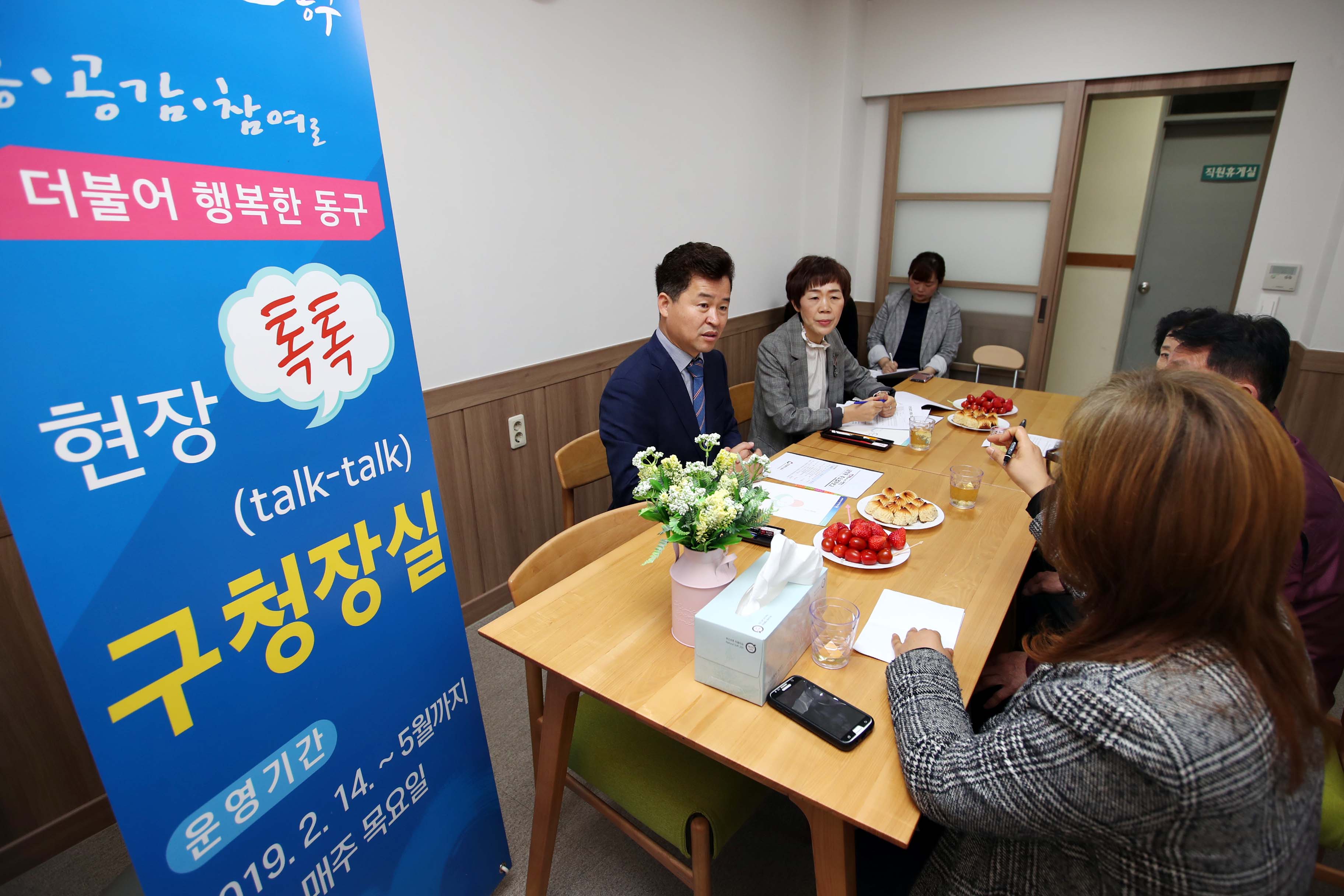 20190418_금창동_현장톡톡_구청장실1.jpg 이미지