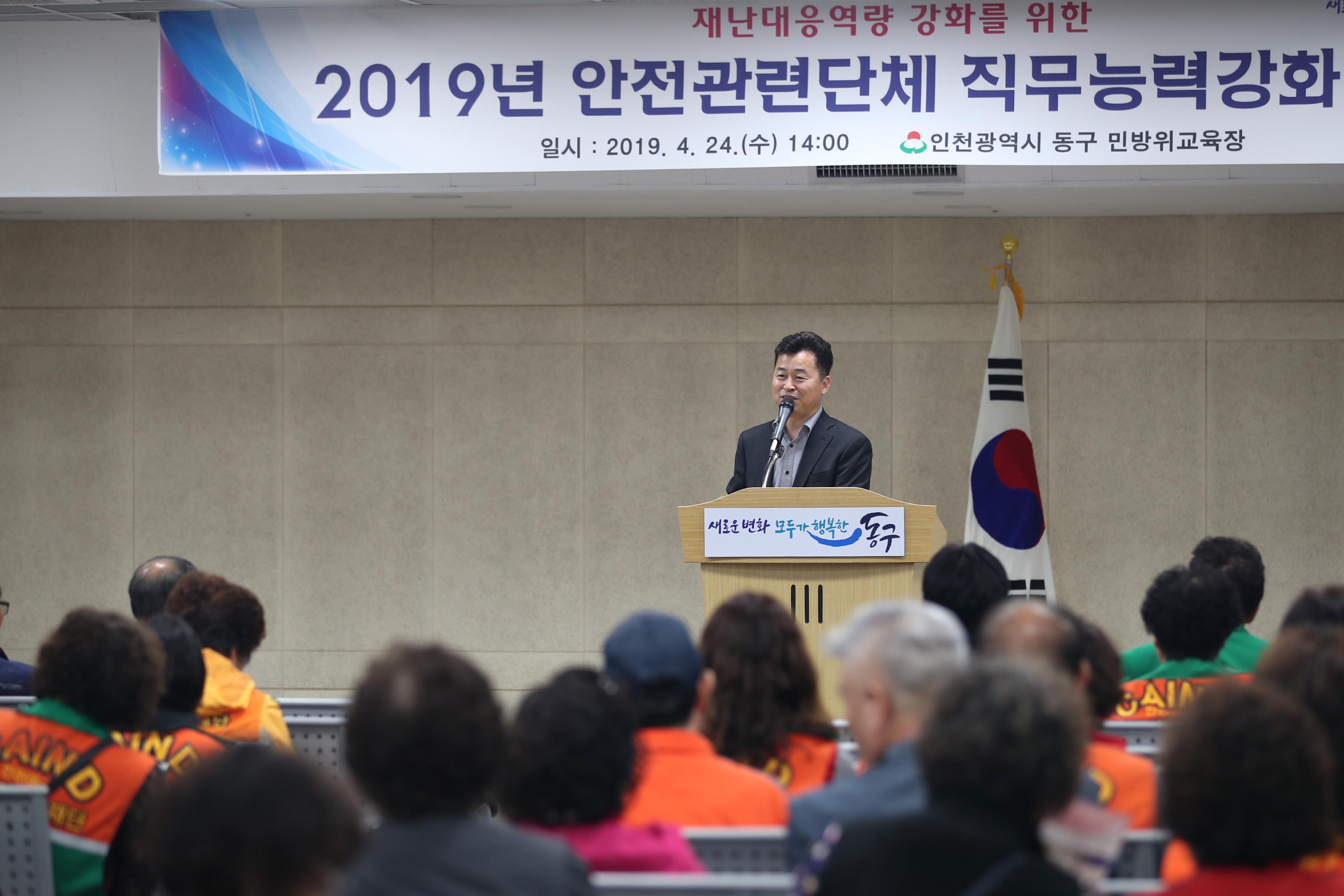 20190424_2019년_안전관련단체_직무능력강화_교육1.jpg 이미지