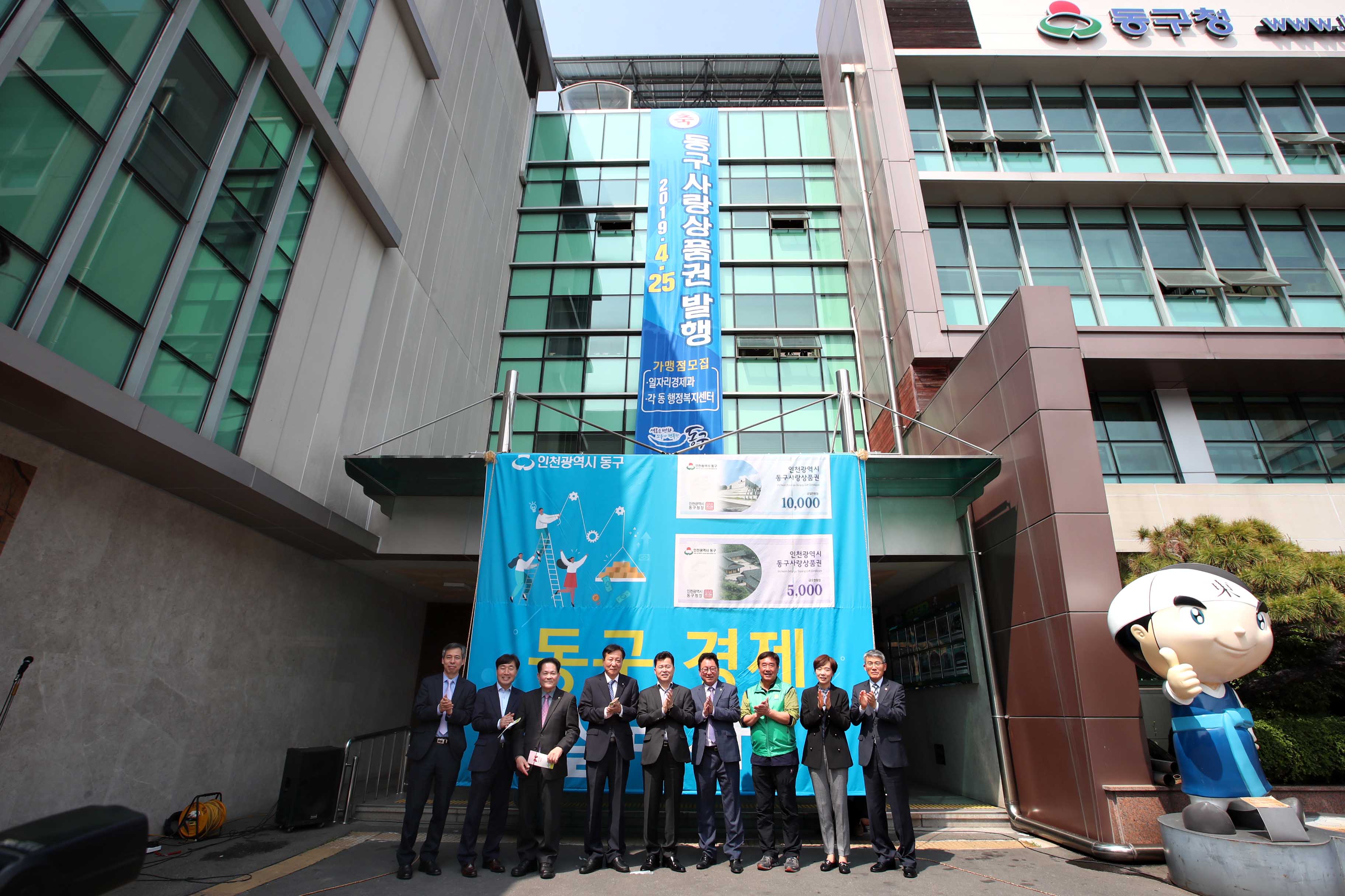 20190424_동구사랑상품권_발행_기념식5.jpg 이미지