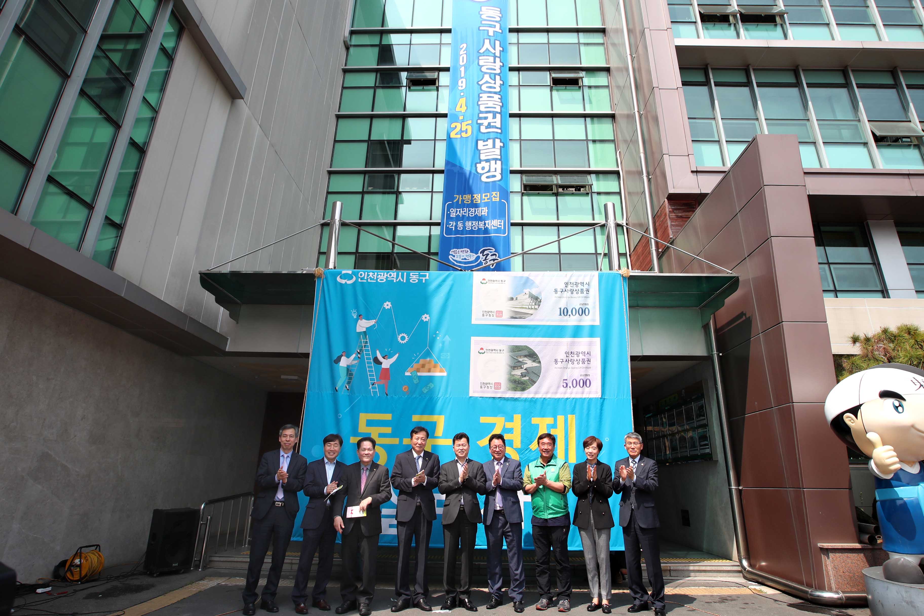 20190424_동구사랑상품권_발행_기념식_2.jpg 이미지