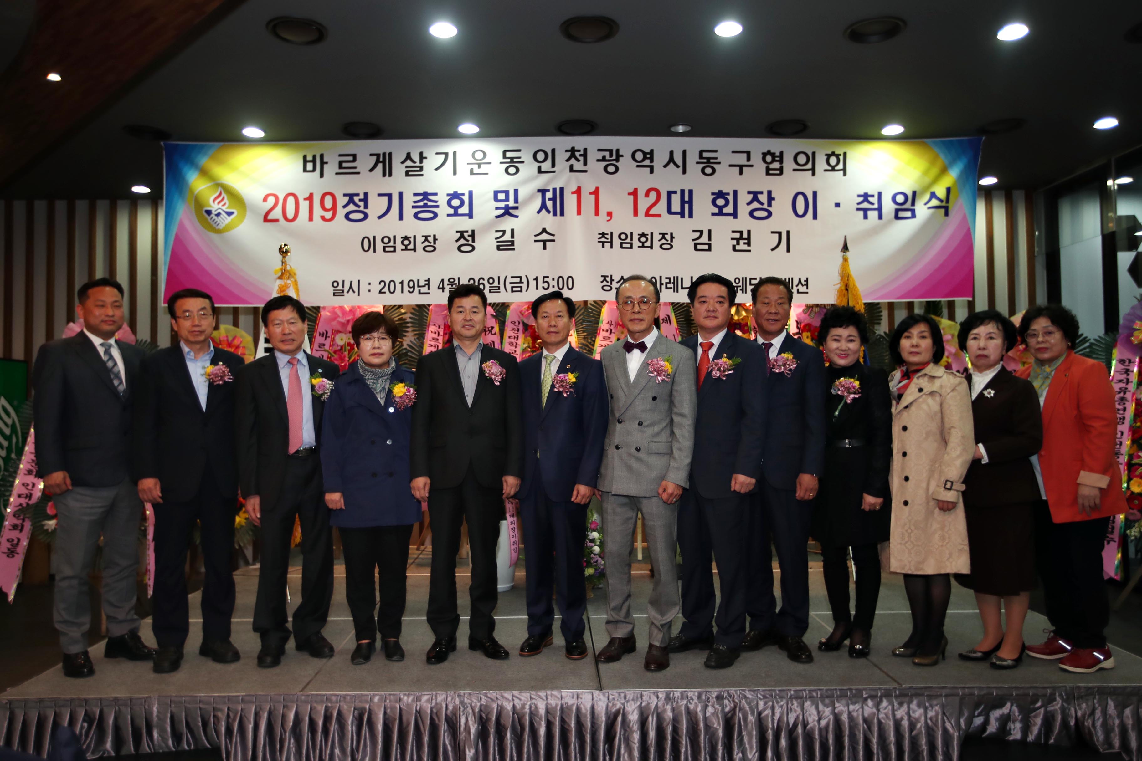 20190426_바르게살기위원회_회장_이취임식1.jpg 이미지