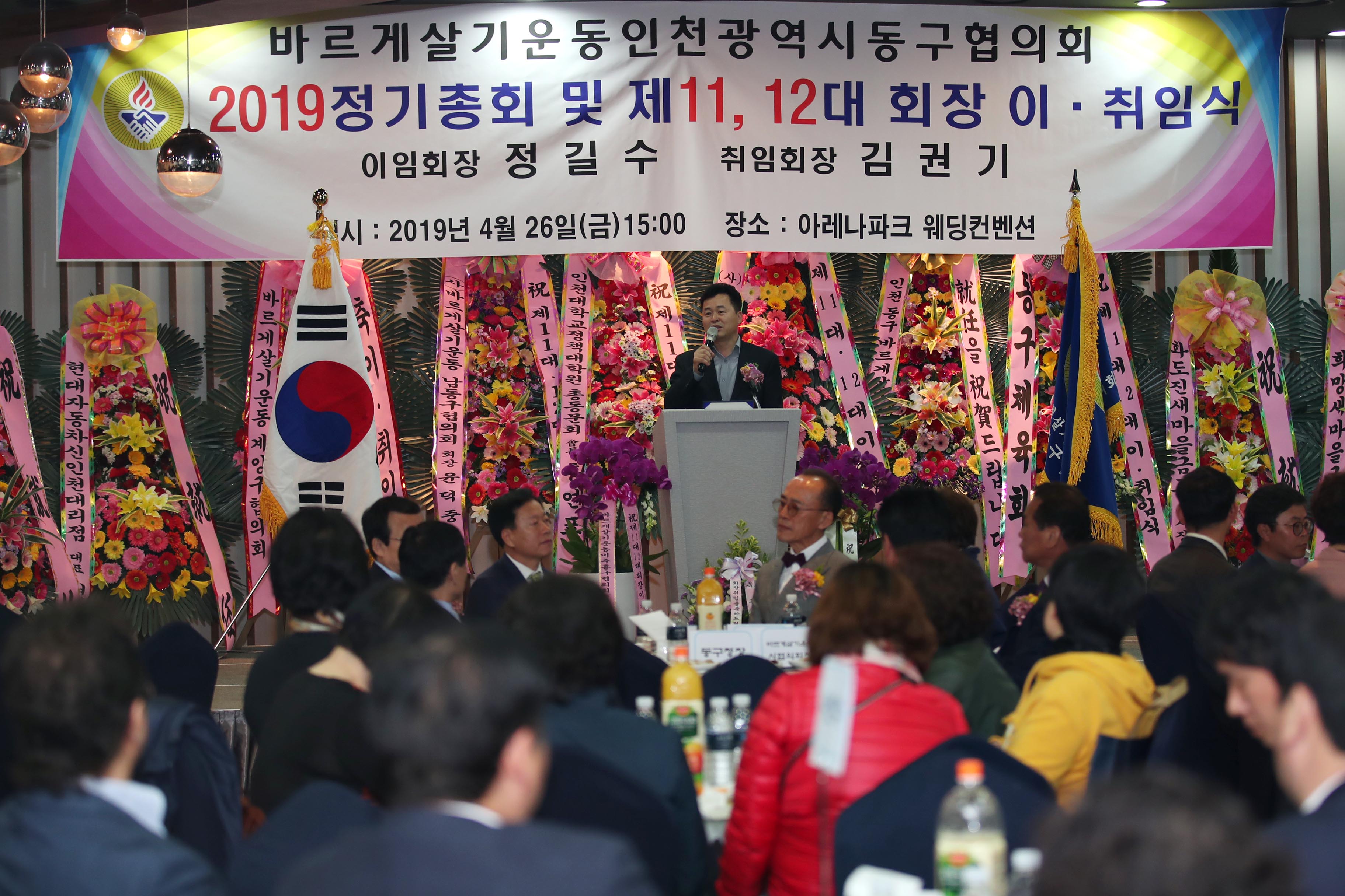 20190426_바르게살기위원회_회장_이취임식2.jpg 이미지
