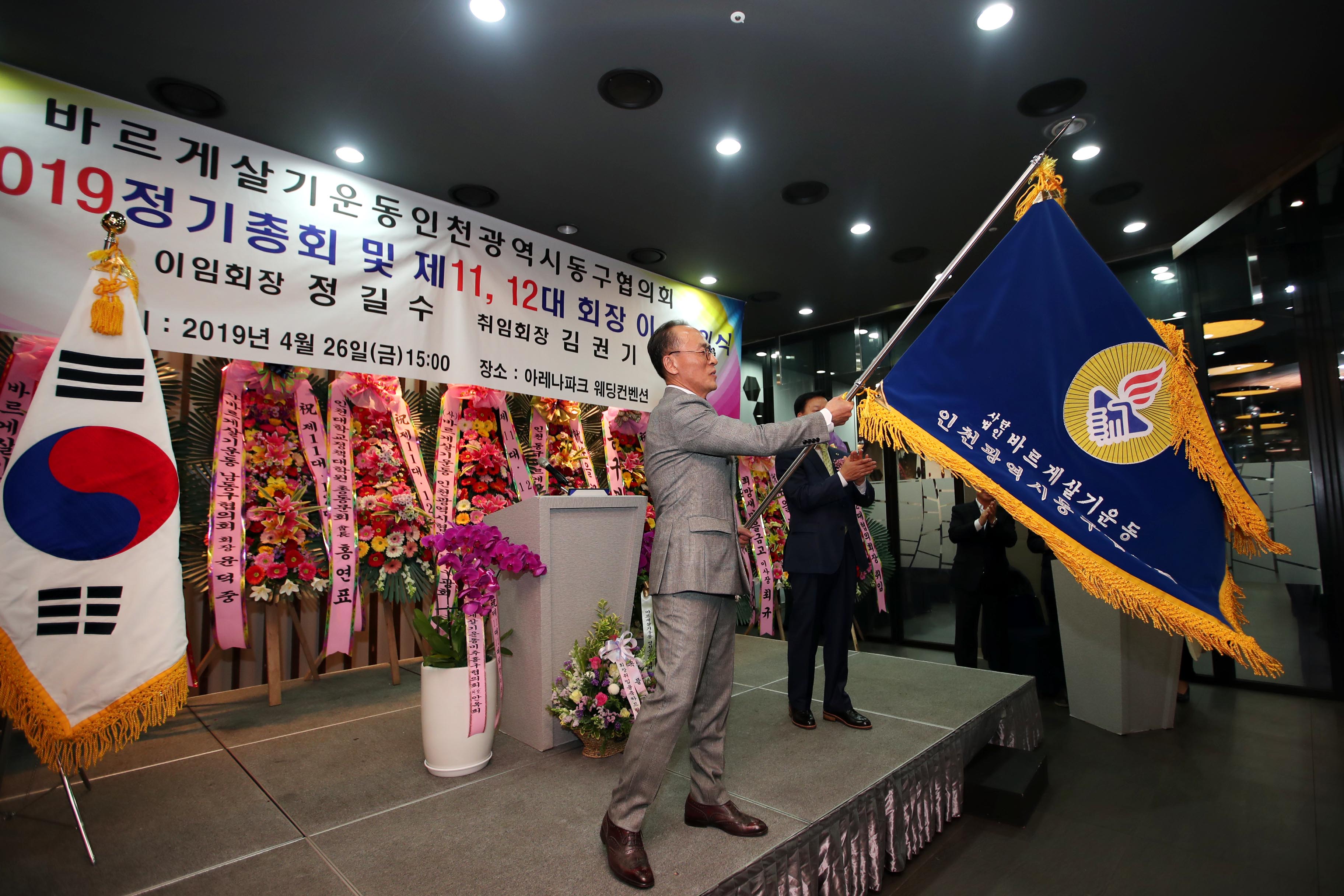 20190426_바르게살기위원회_회장_이취임식4.jpg 이미지