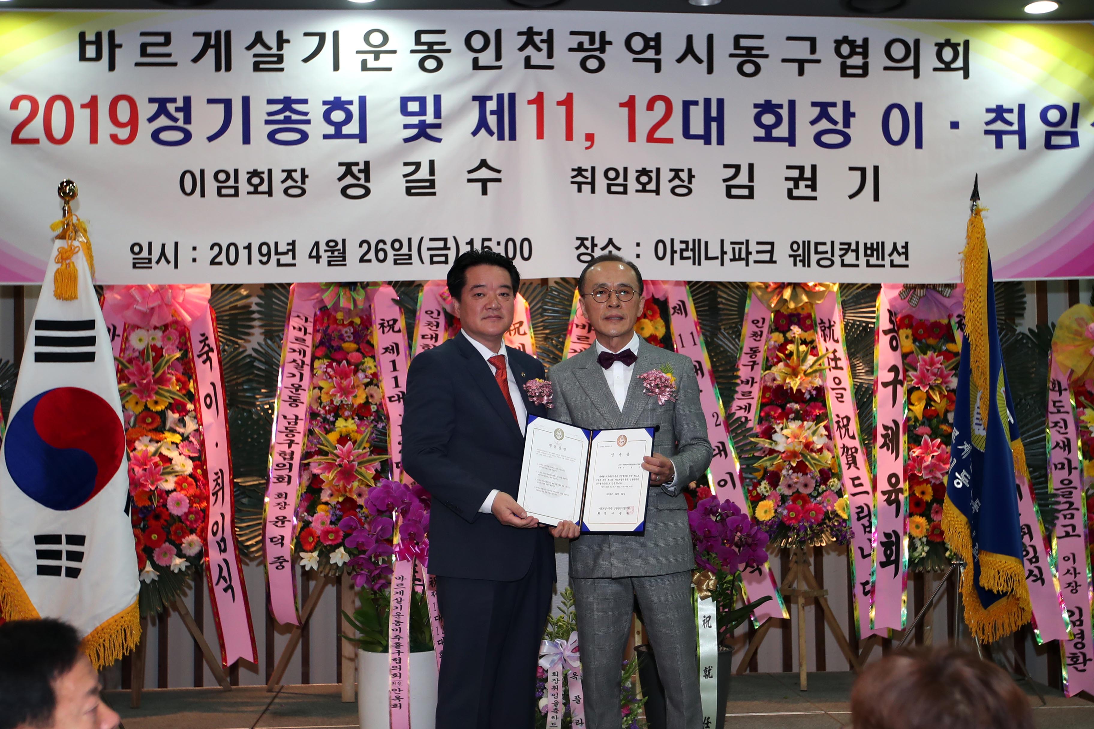 20190426_바르게살기위원회_회장_이취임식5.jpg 이미지