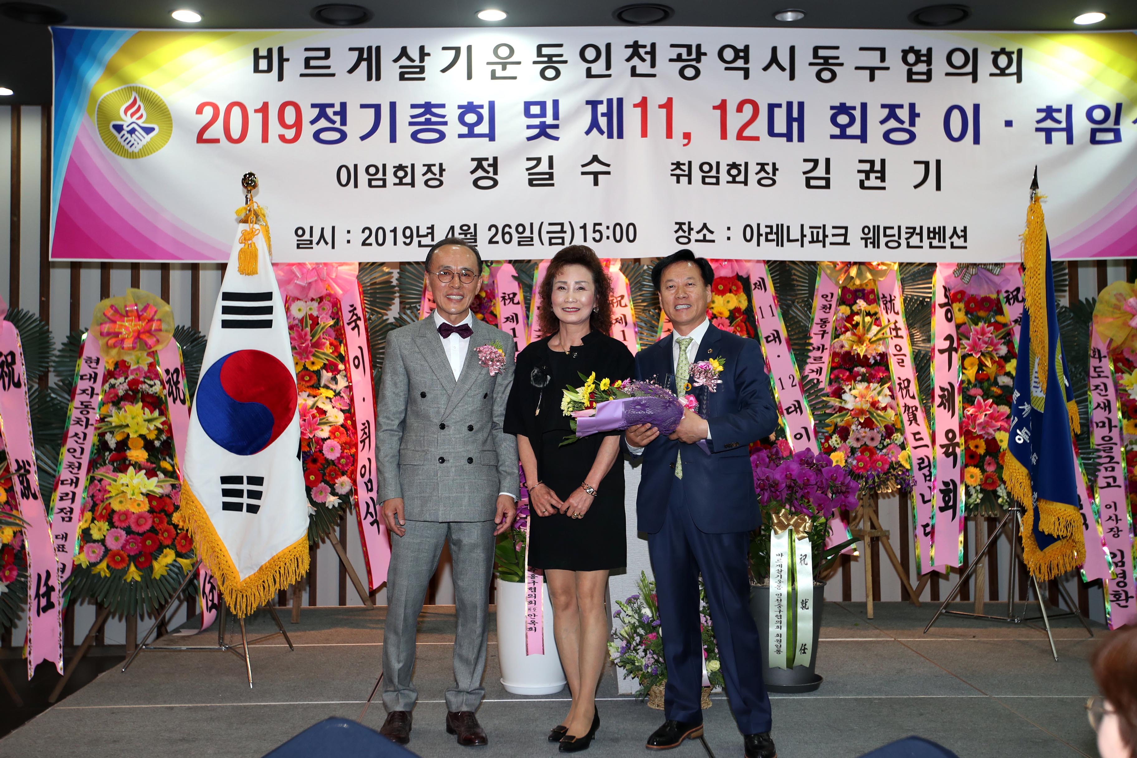 20190426_바르게살기위원회_회장_이취임식7.jpg 이미지