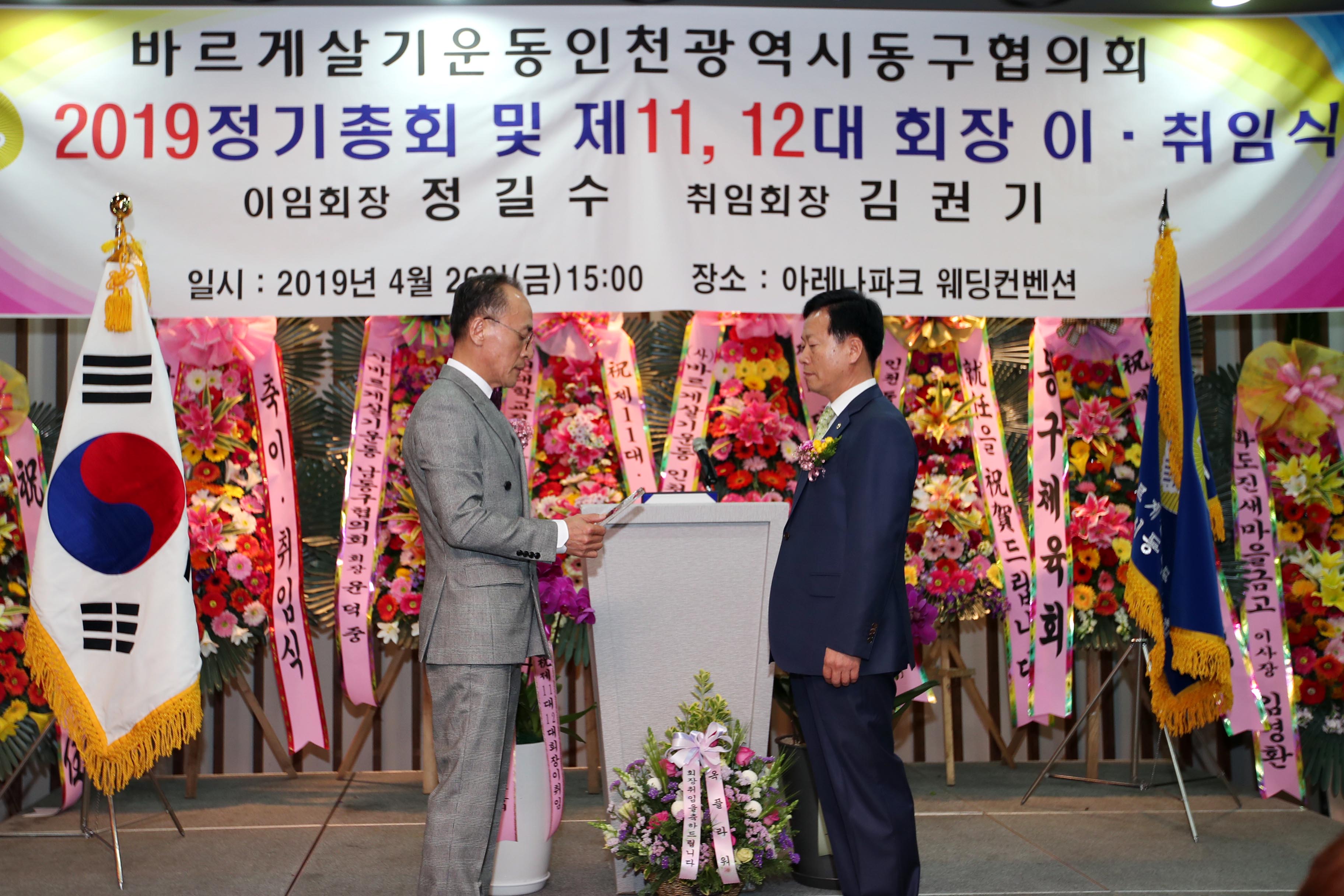 20190426_바르게살기위원회_회장_이취임식8.jpg 이미지