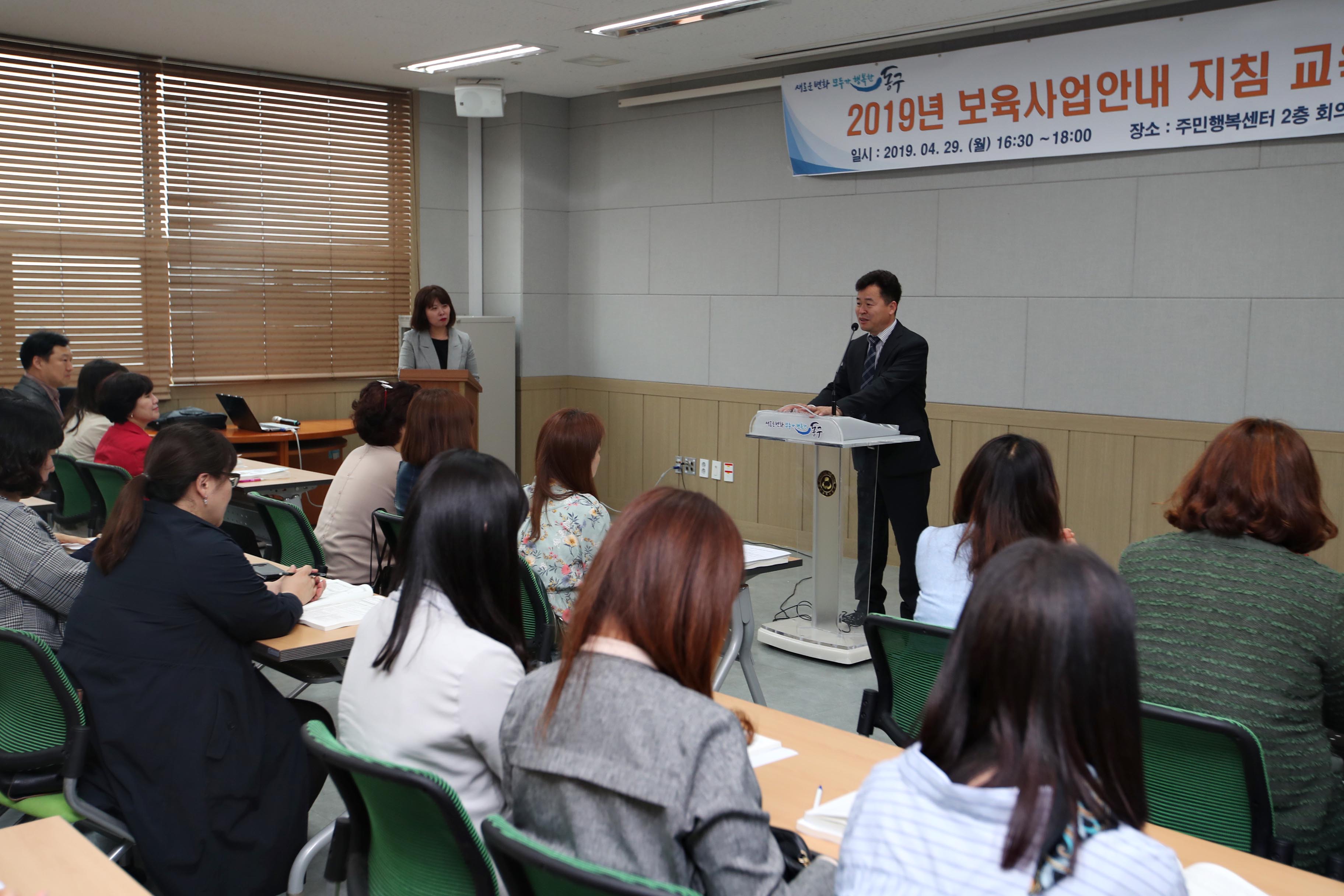 20190429_2019년_보육사업안내_지침_교육2.jpg 이미지