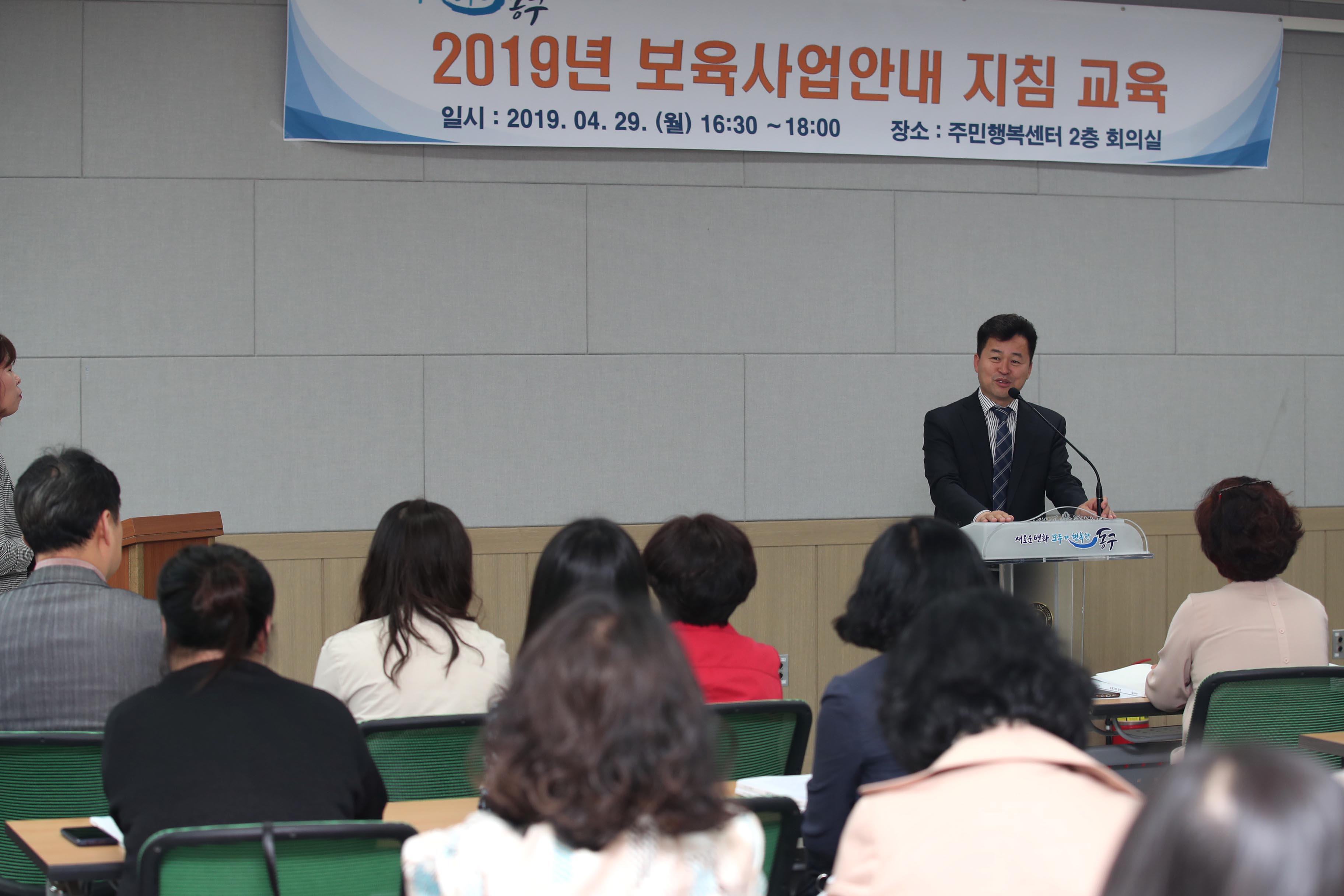 20190429_2019년_보육사업안내_지침_교육3.jpg 이미지