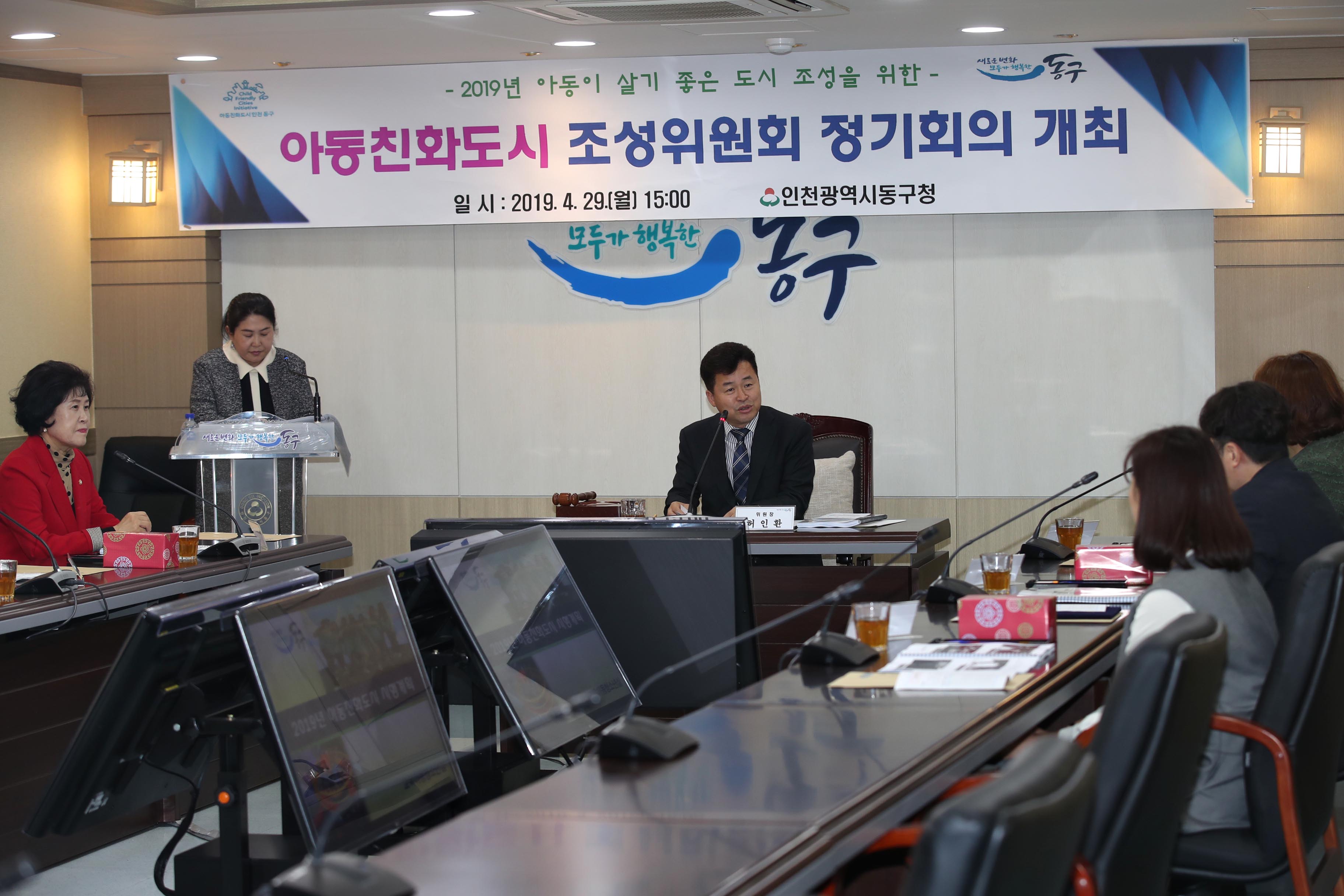 20190429_아동친화도시_조성위원회7.jpg 이미지