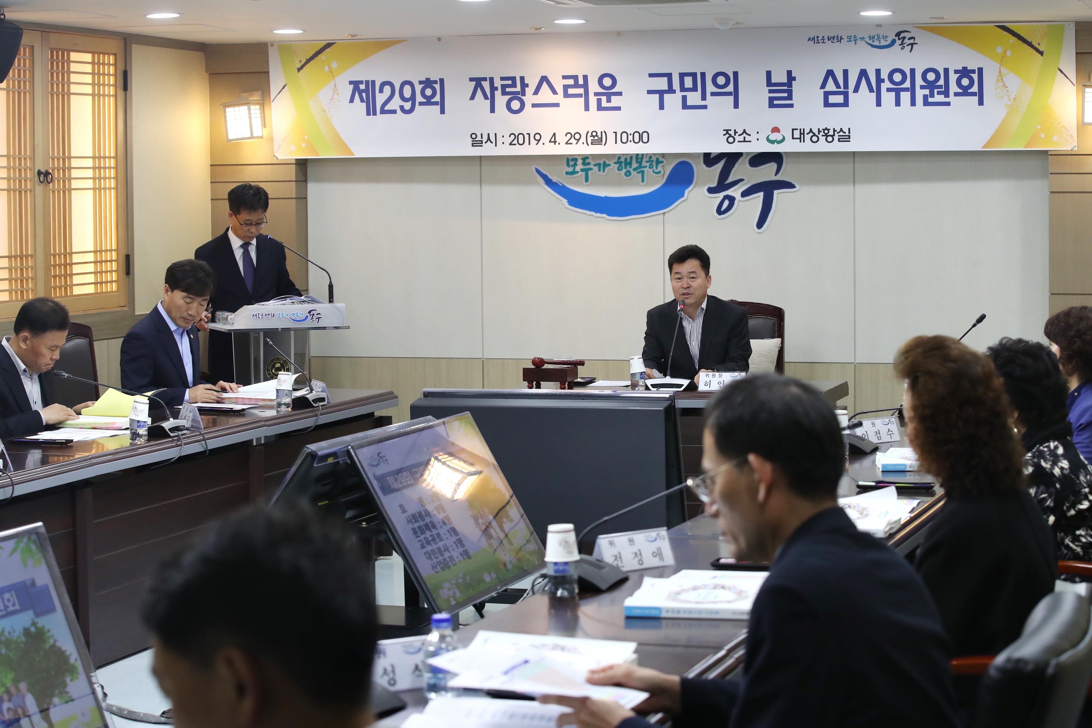 20190429_자랑스러운_구민상_심의위원회1.jpg 이미지