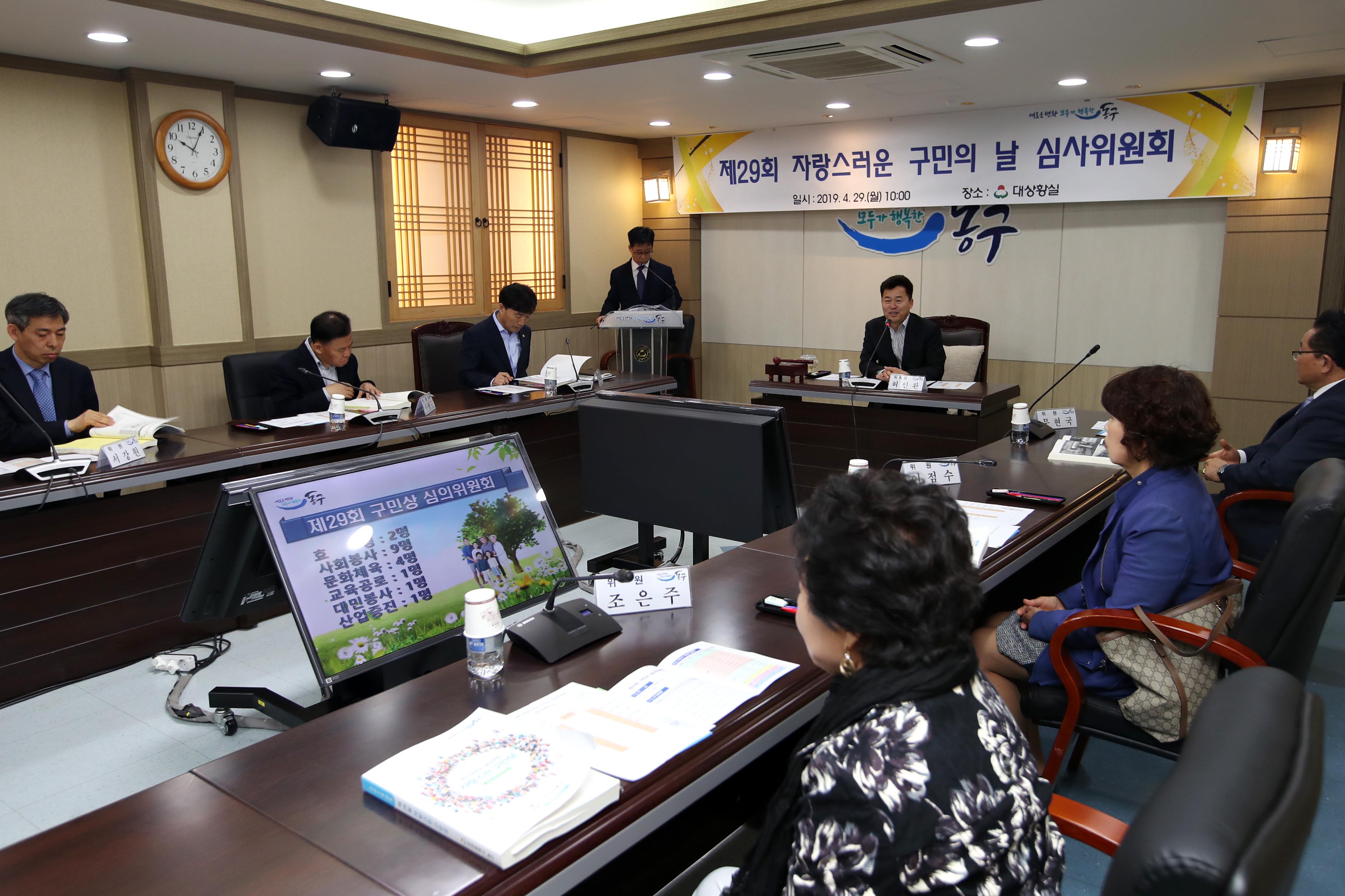 20190429_자랑스러운_구민상_심의위원회2.jpg 이미지