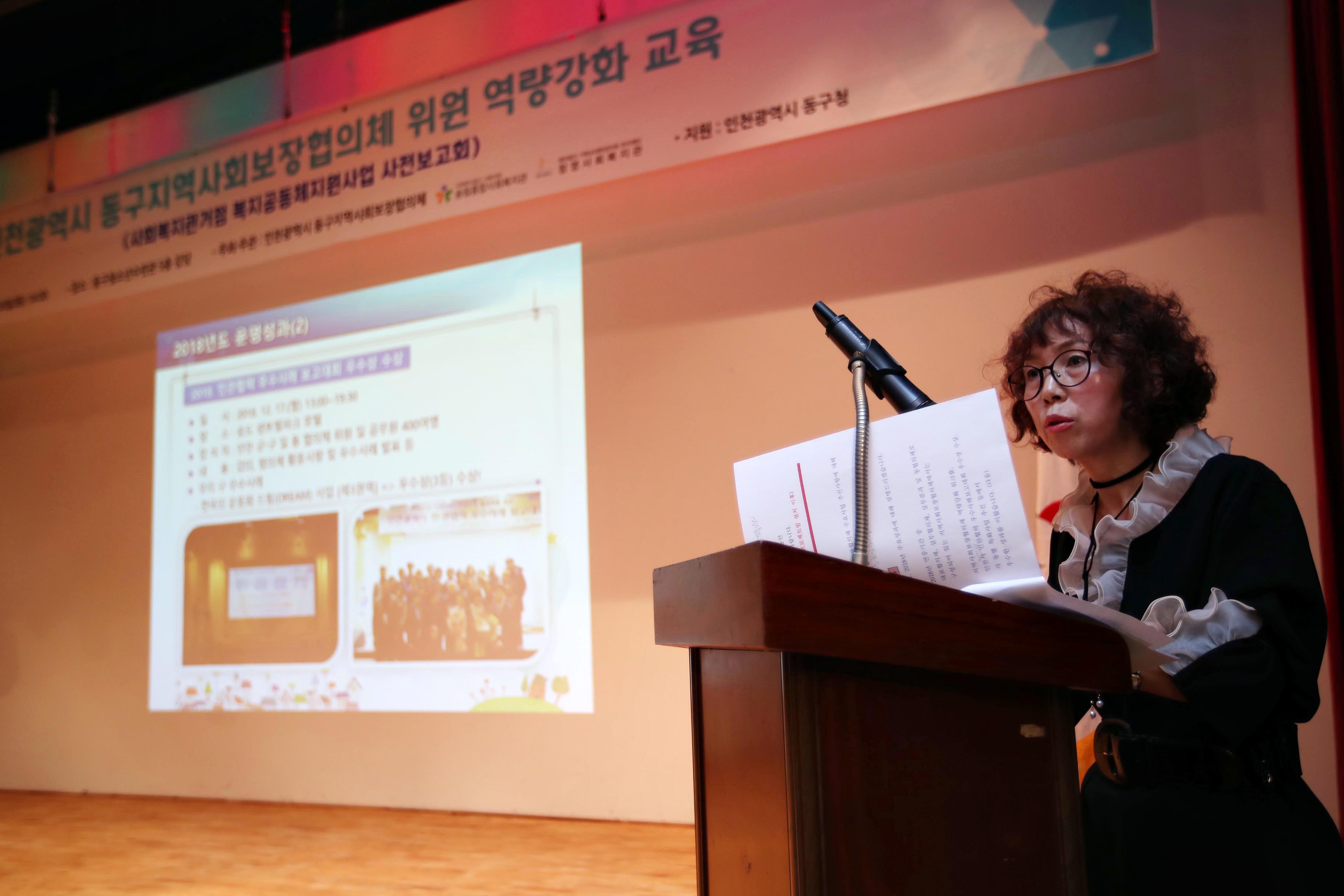 20190430_동구지역사회보장협의체_위원_역량강화_교육1.jpg 이미지
