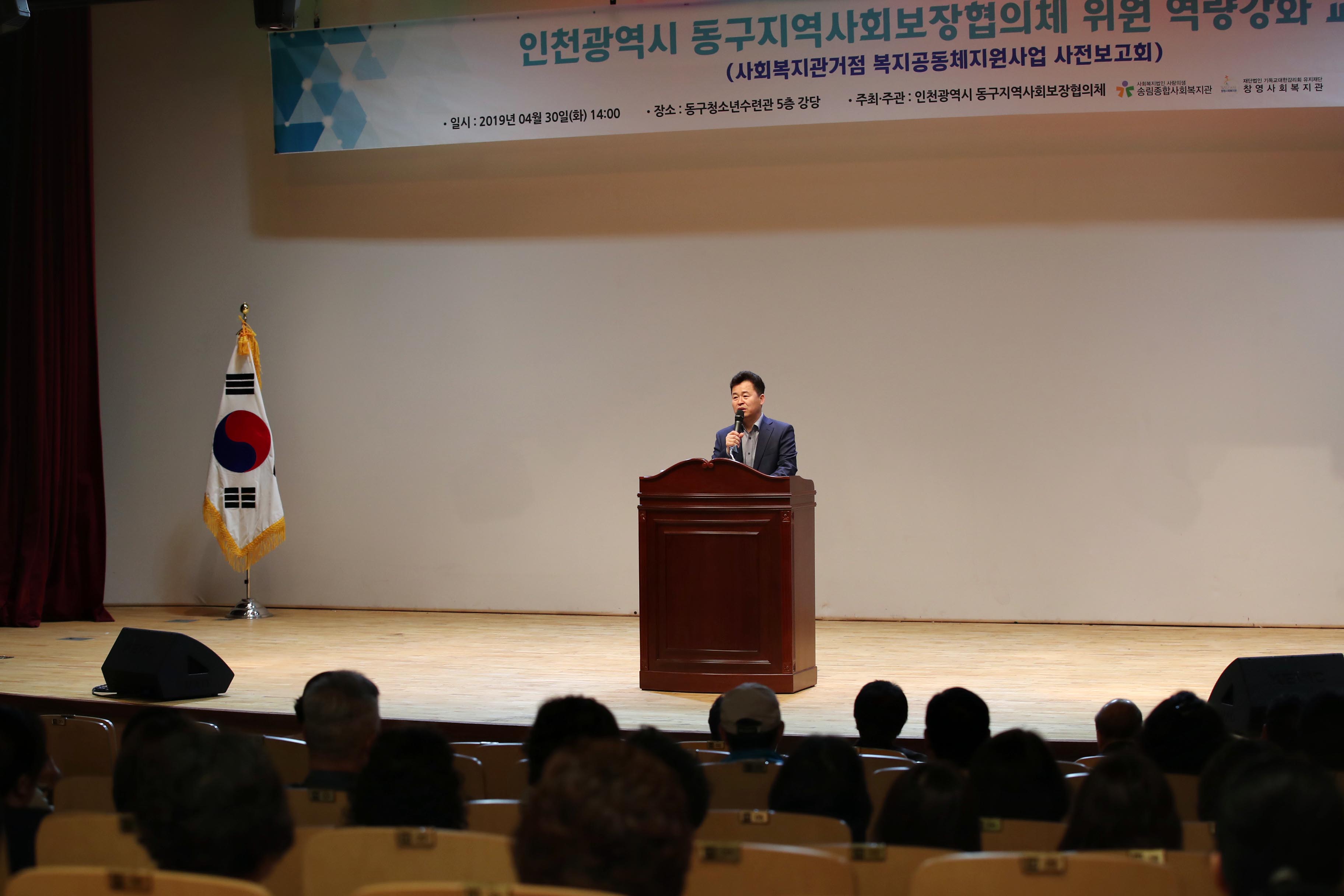 20190430_동구지역사회보장협의체_위원_역량강화_교육4.jpg 이미지