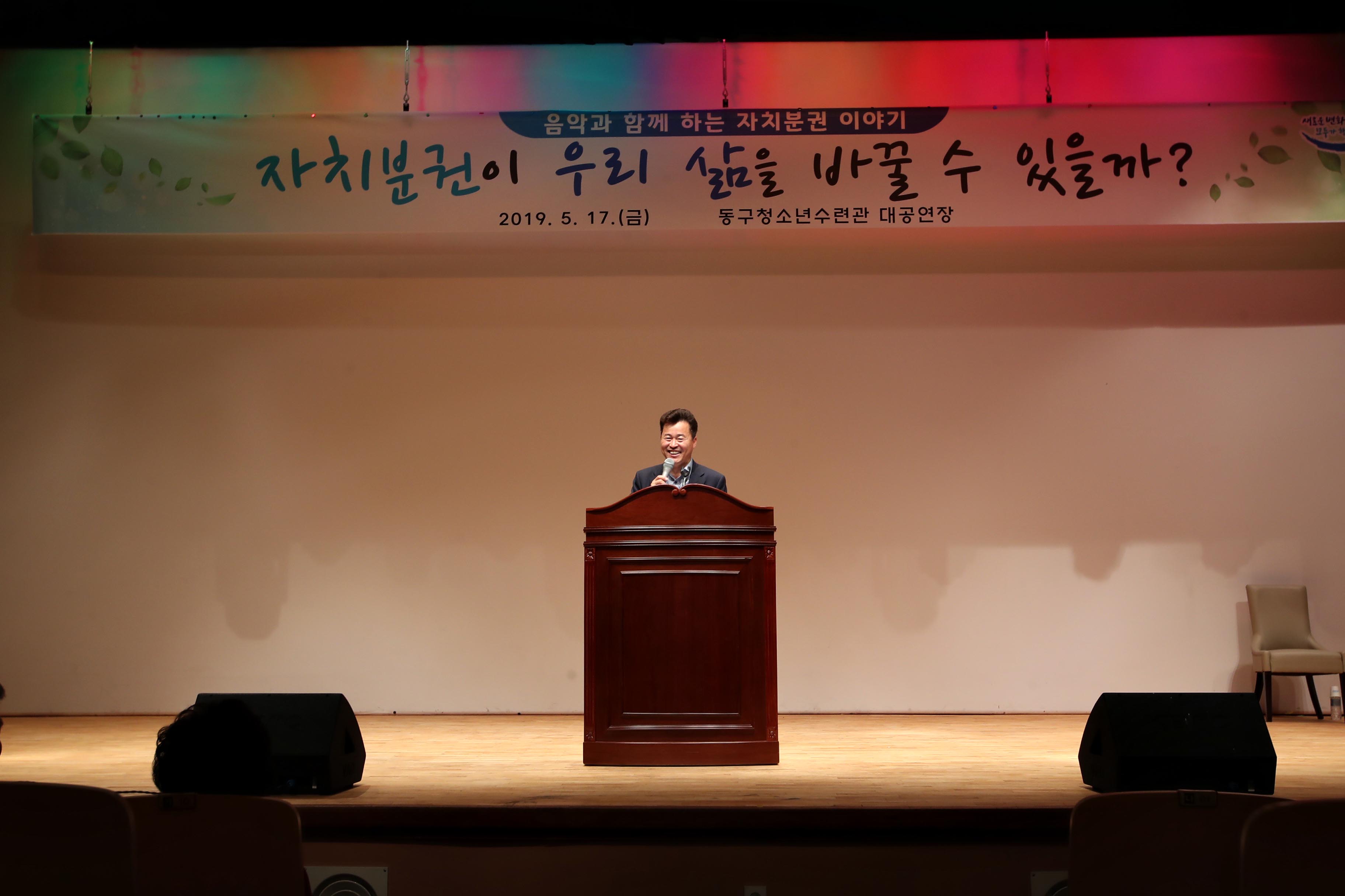 20190517_자치분권_공감_특강10.jpg 이미지