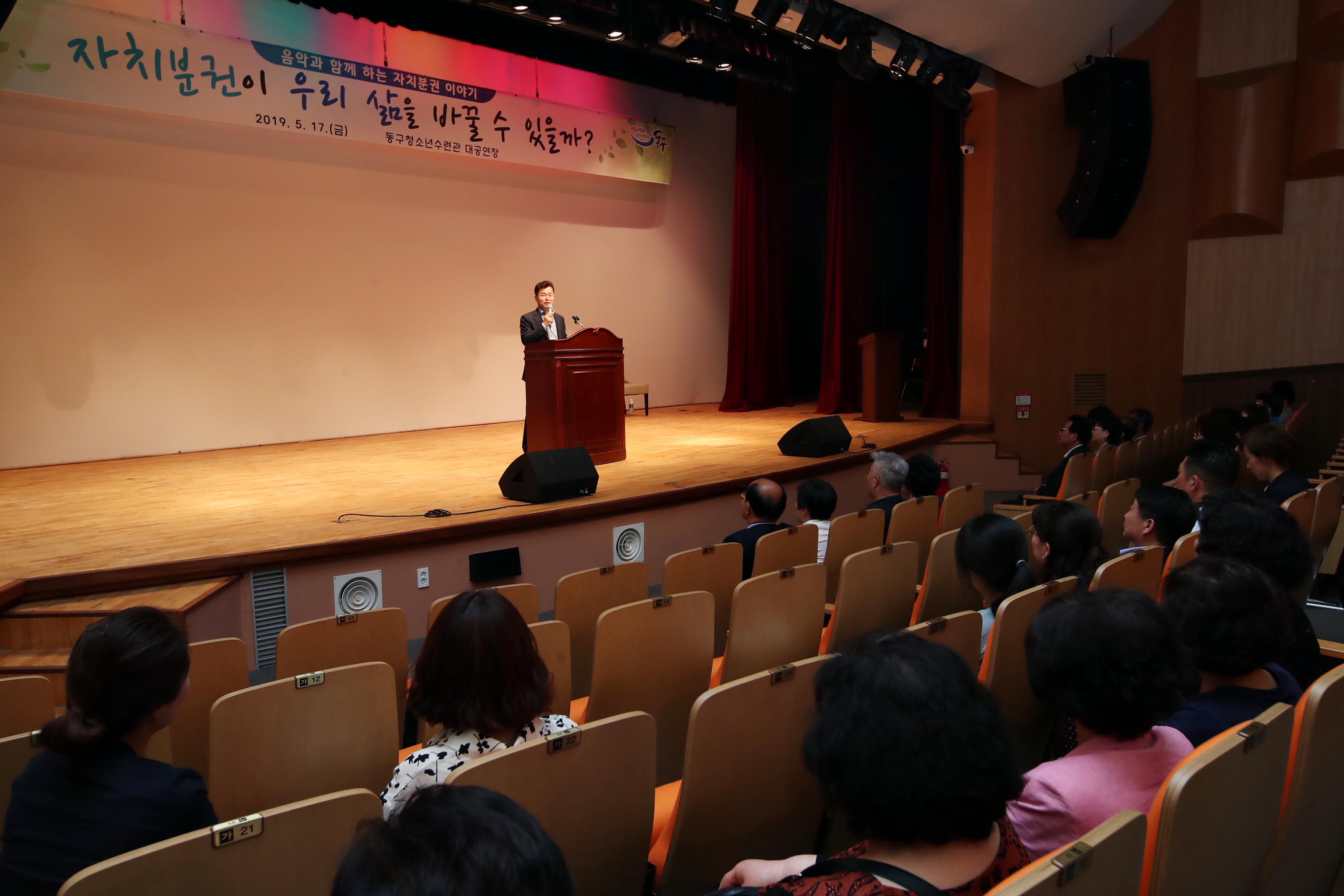 20190517_자치분권_공감_특강12.jpg 이미지