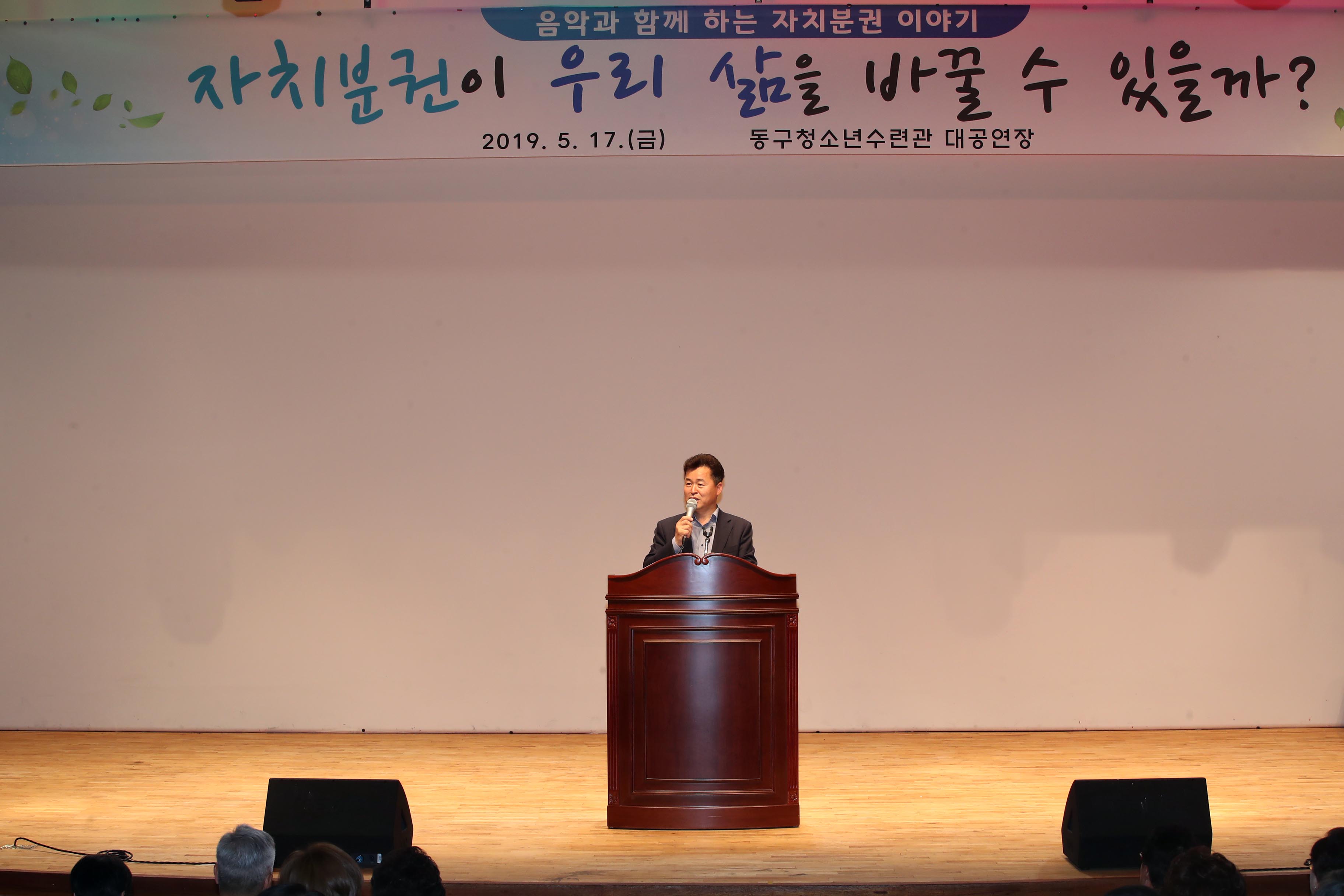 20190517_자치분권_공감_특강8.jpg 이미지