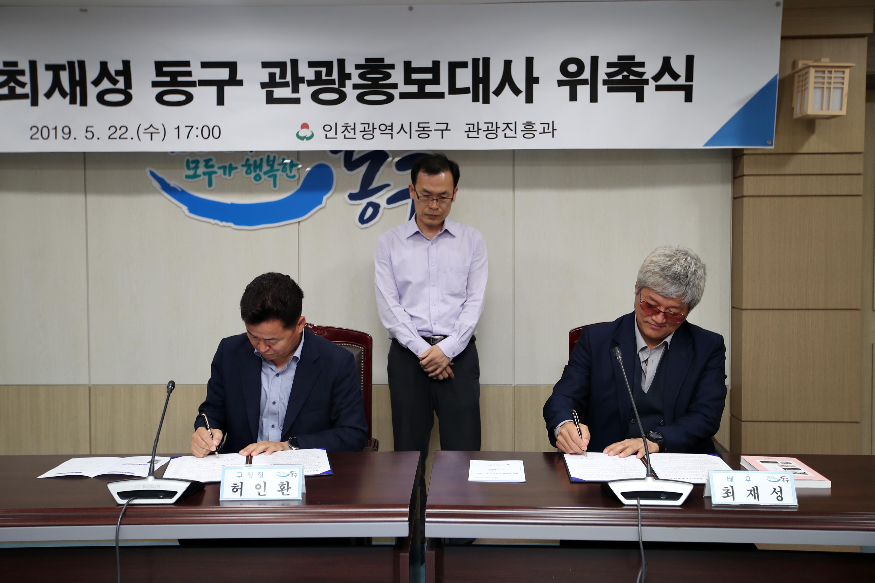 20190522_배우_최재성_동구_관광홍보대사_위촉식7.jpg 이미지