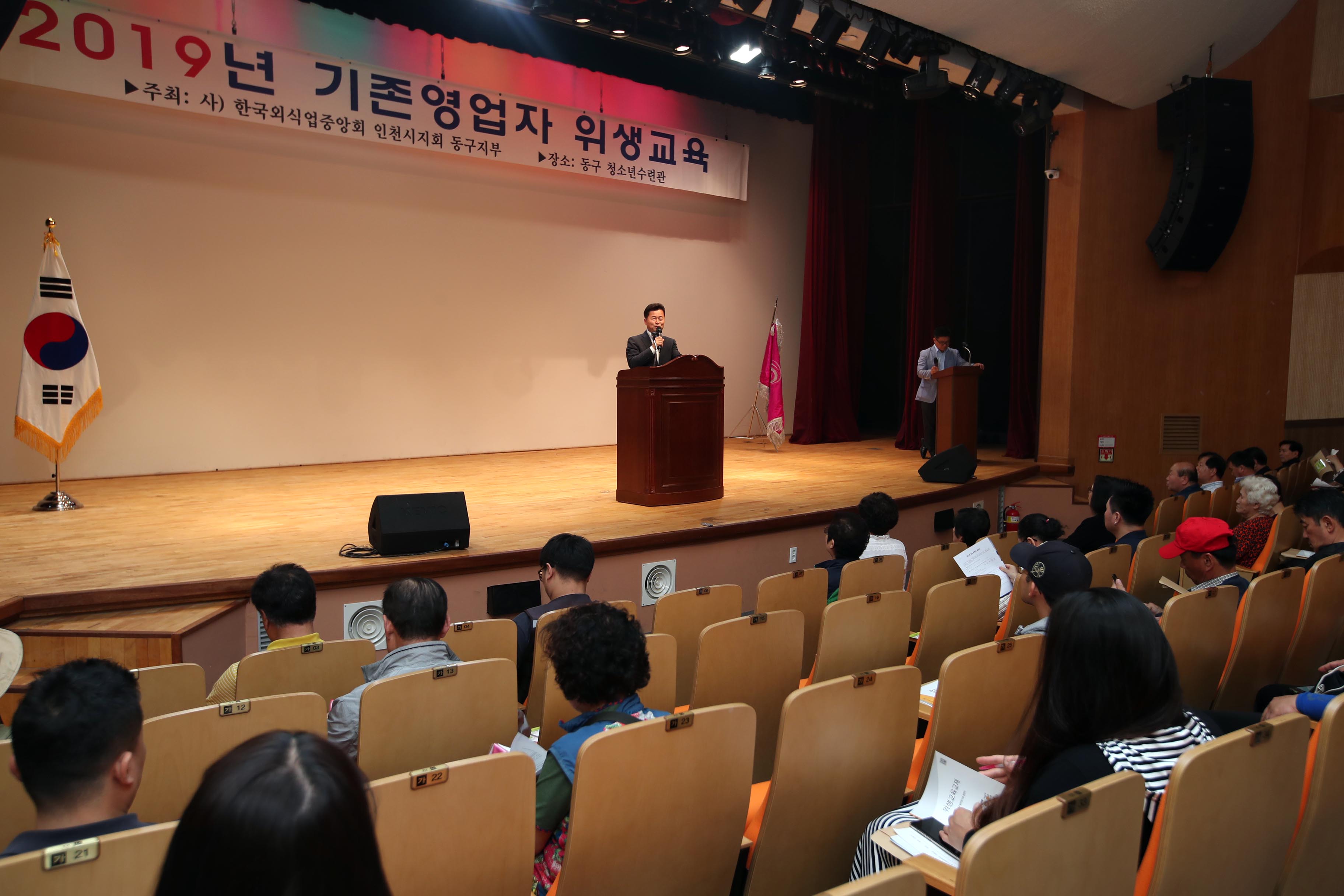 20190523_한국외식업중앙회_2019년_기존영업자_위생교육1.jpg 이미지
