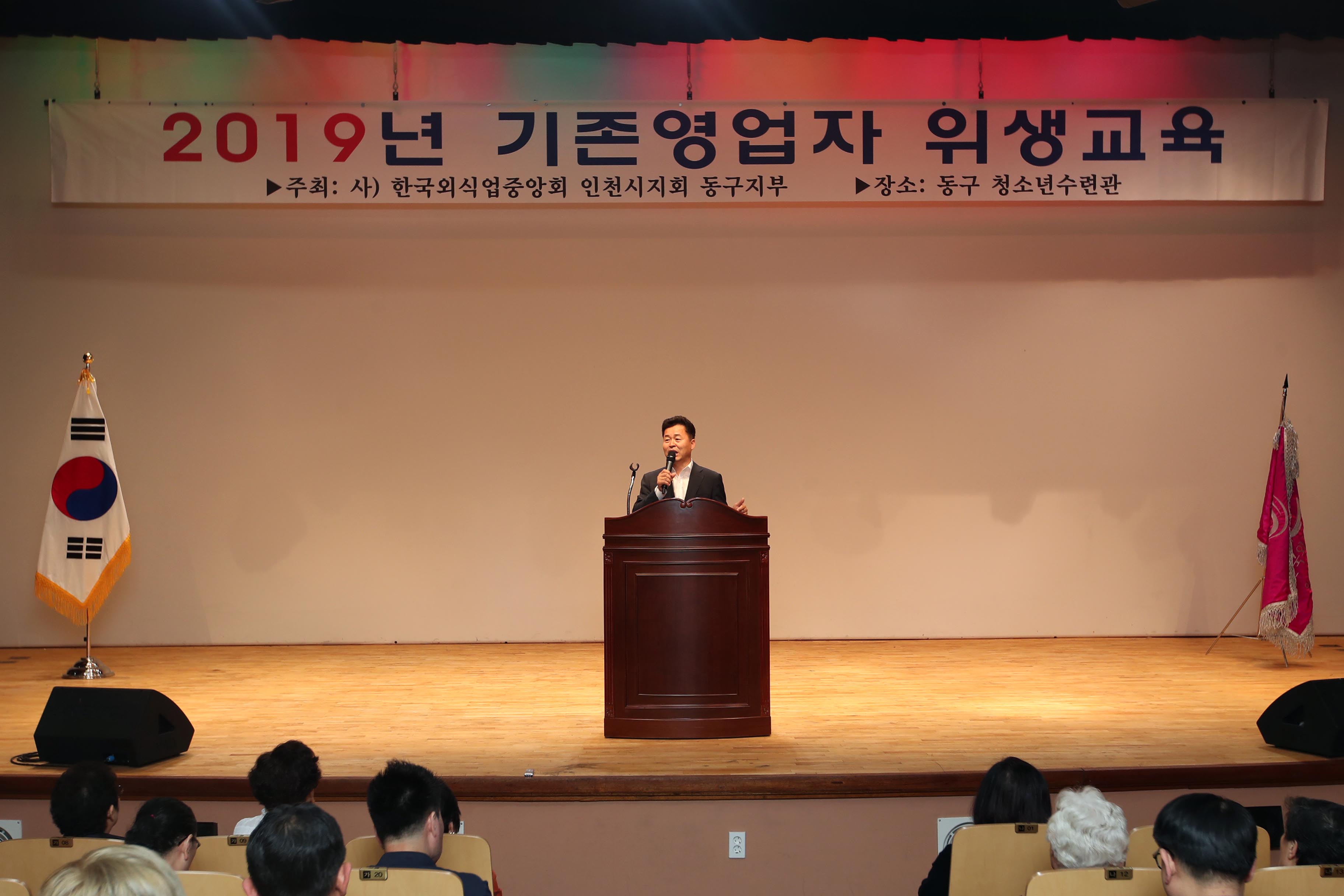 20190523_한국외식업중앙회_2019년_기존영업자_위생교육3.jpg 이미지