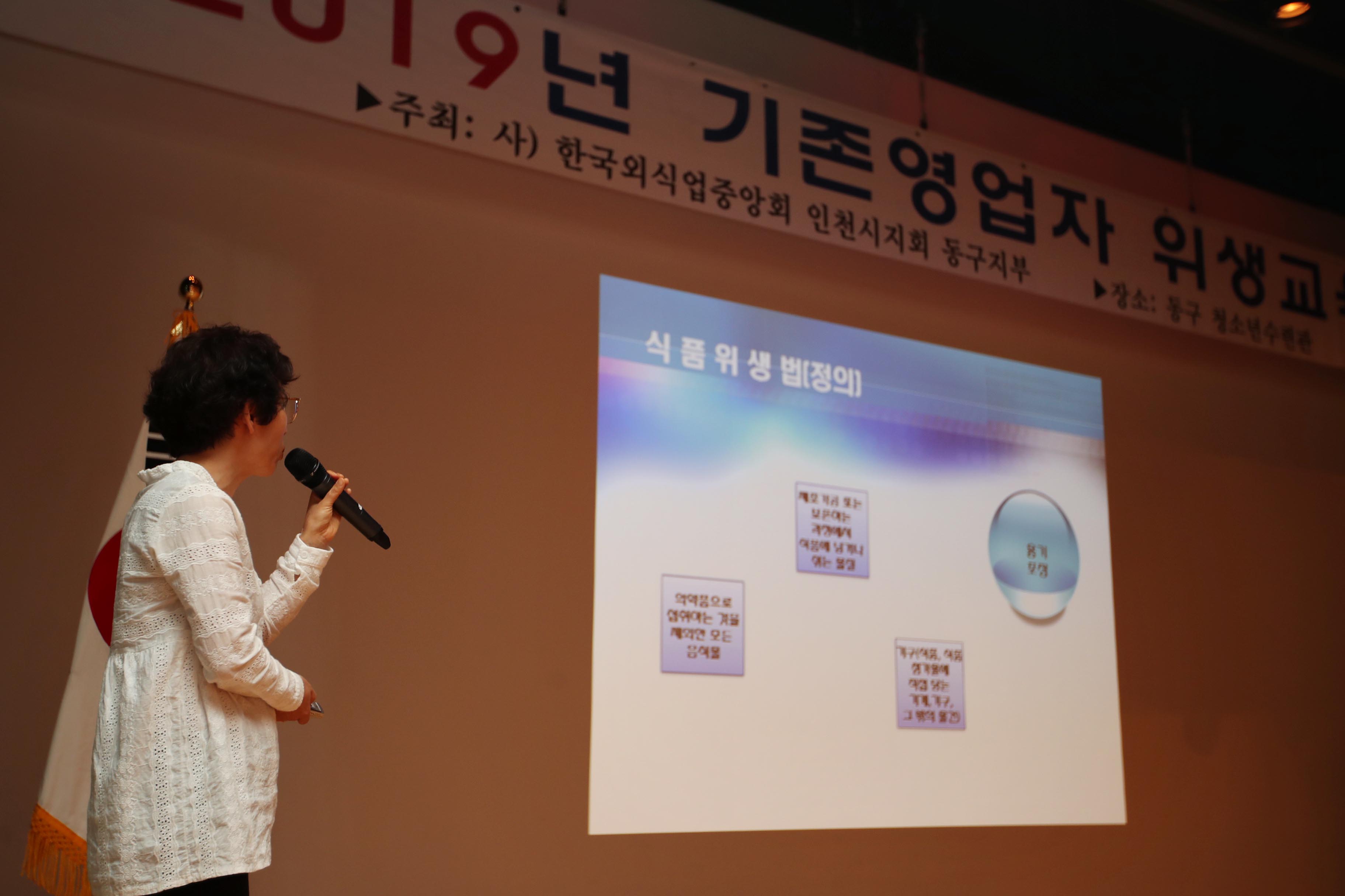 20190523_한국외식업중앙회_2019년_기존영업자_위생교육4.jpg 이미지