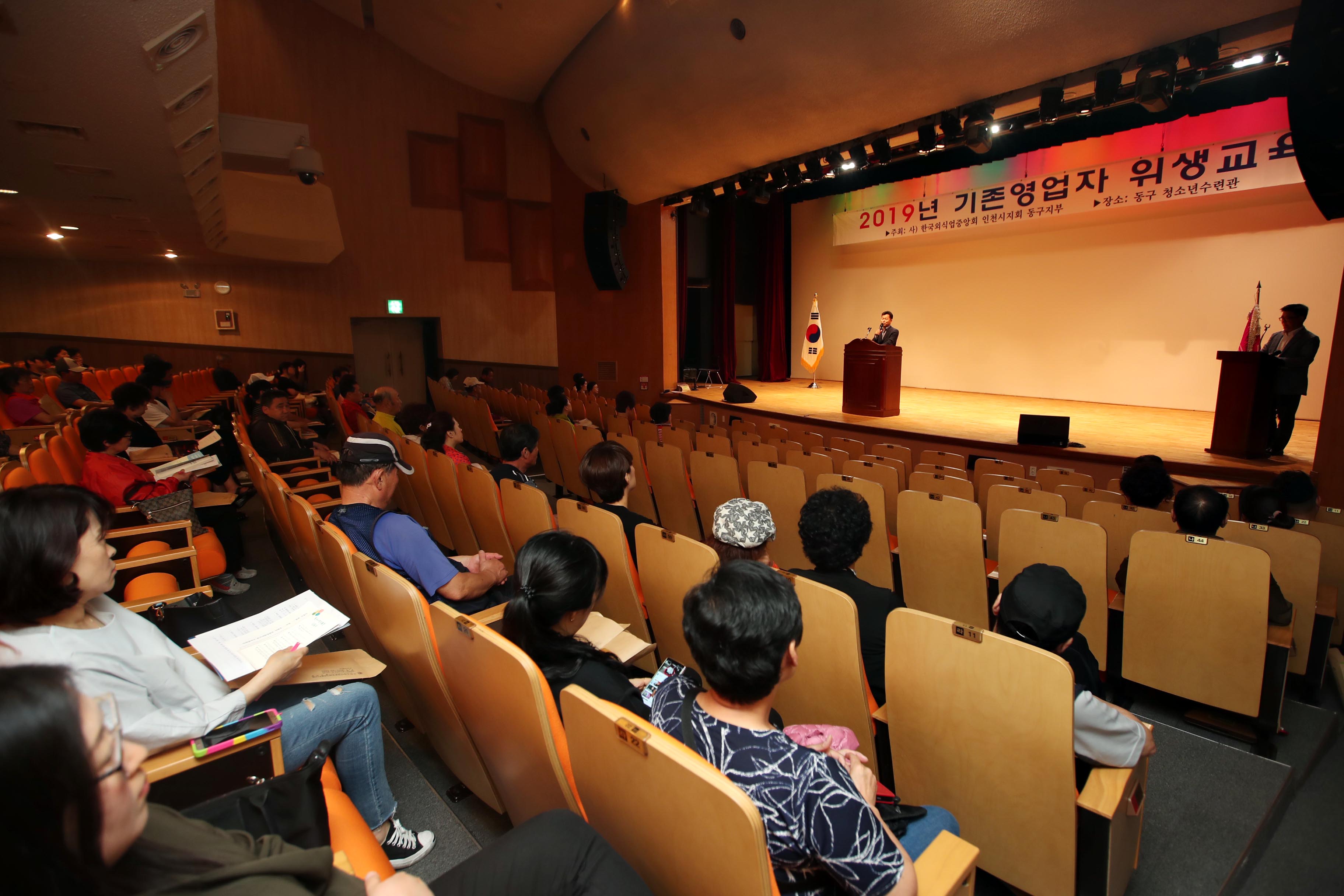 20190524_한국외식업중앙회_2019년_기존영업자_위생교육2.jpg 이미지