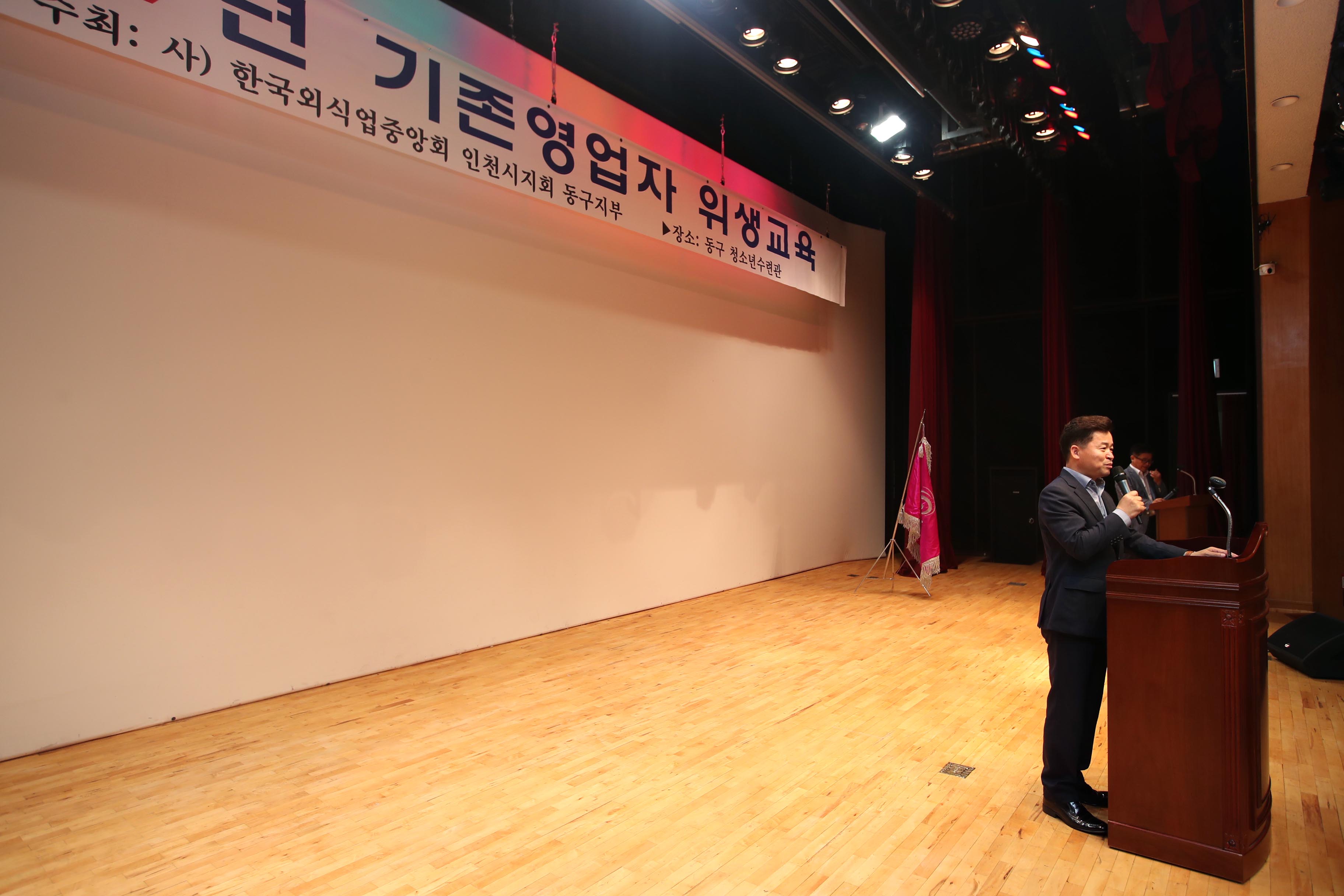 20190524_한국외식업중앙회_2019년_기존영업자_위생교육3.jpg 이미지