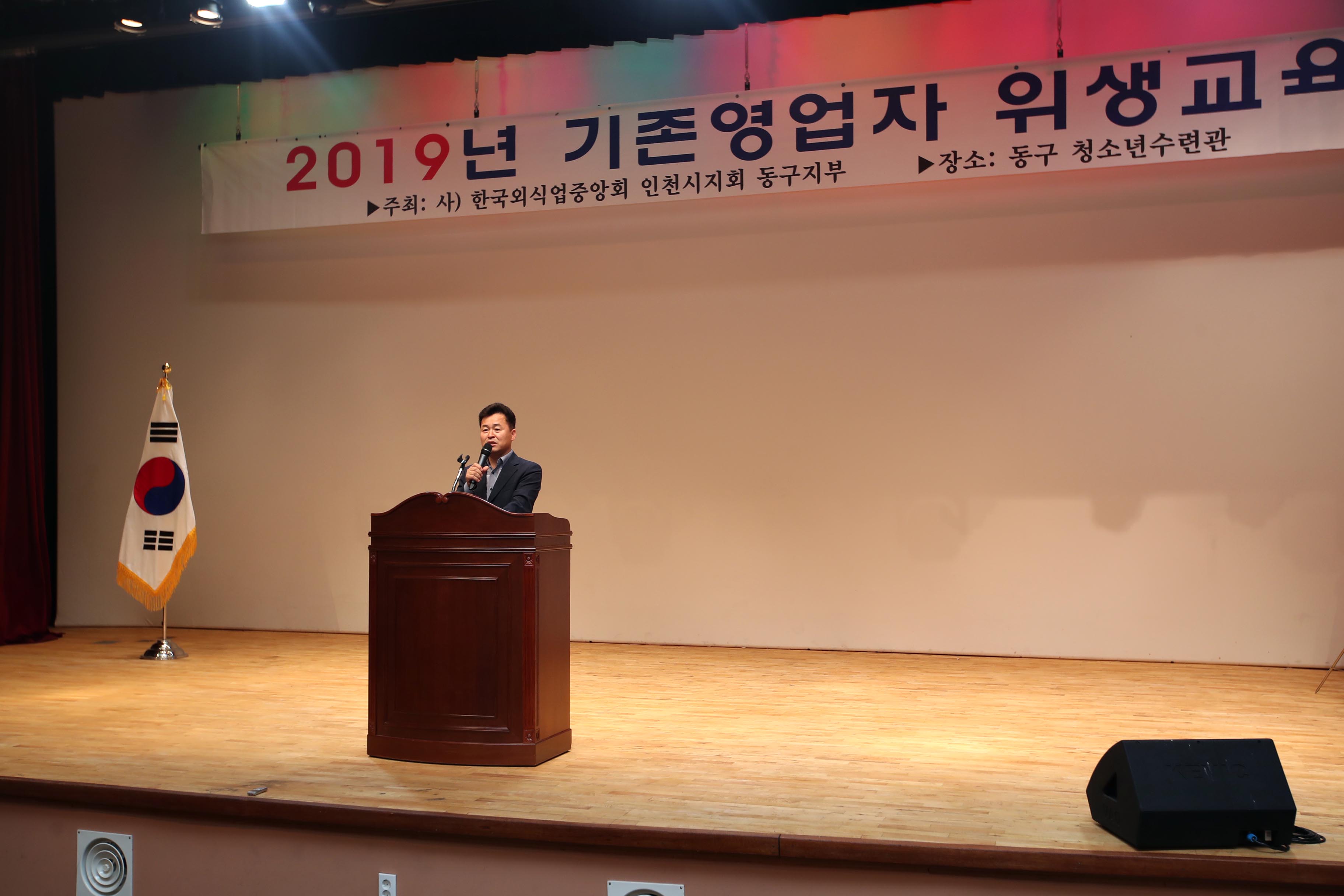 20190524_한국외식업중앙회_2019년_기존영업자_위생교육6.jpg 이미지