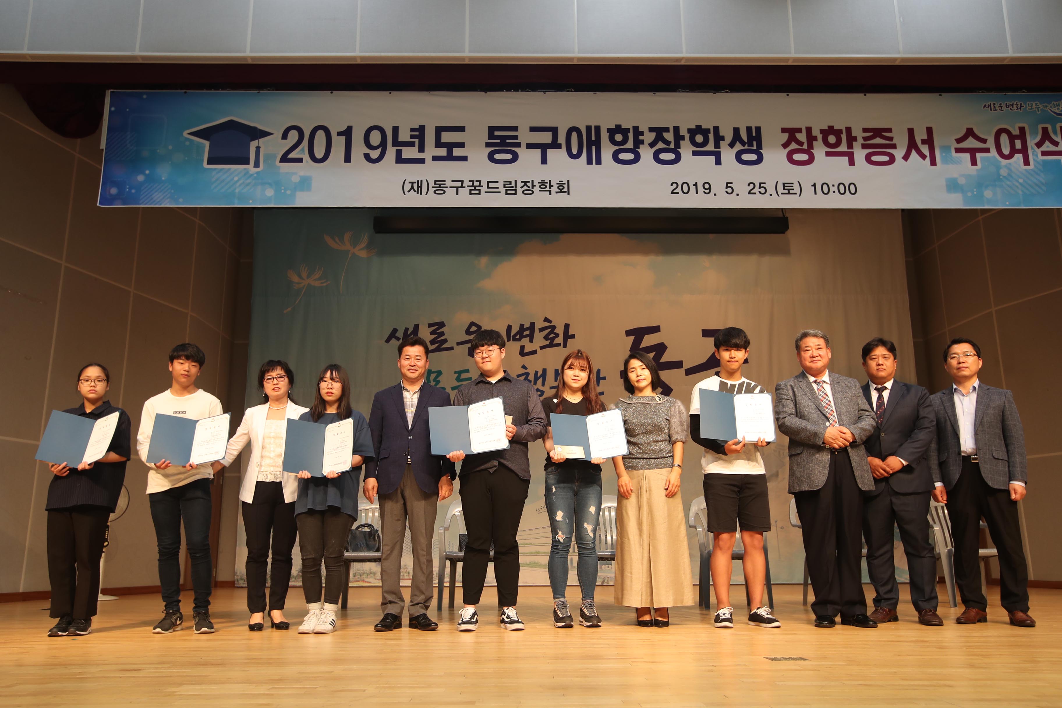 20190525_2019년도_동구애향장학생_장학증서_수여식1.jpg 이미지