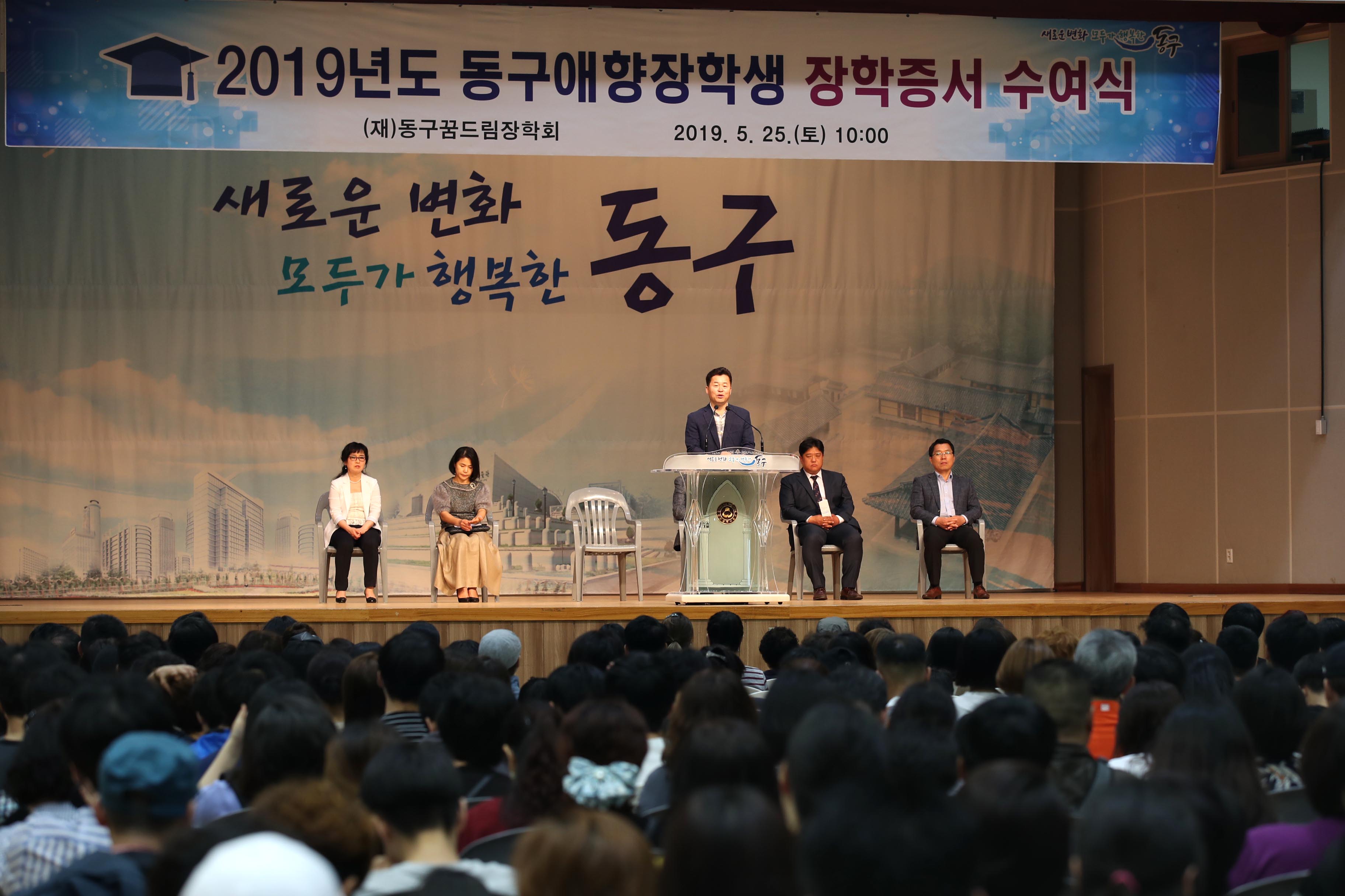 20190525_2019년도_동구애향장학생_장학증서_수여식12.jpg 이미지