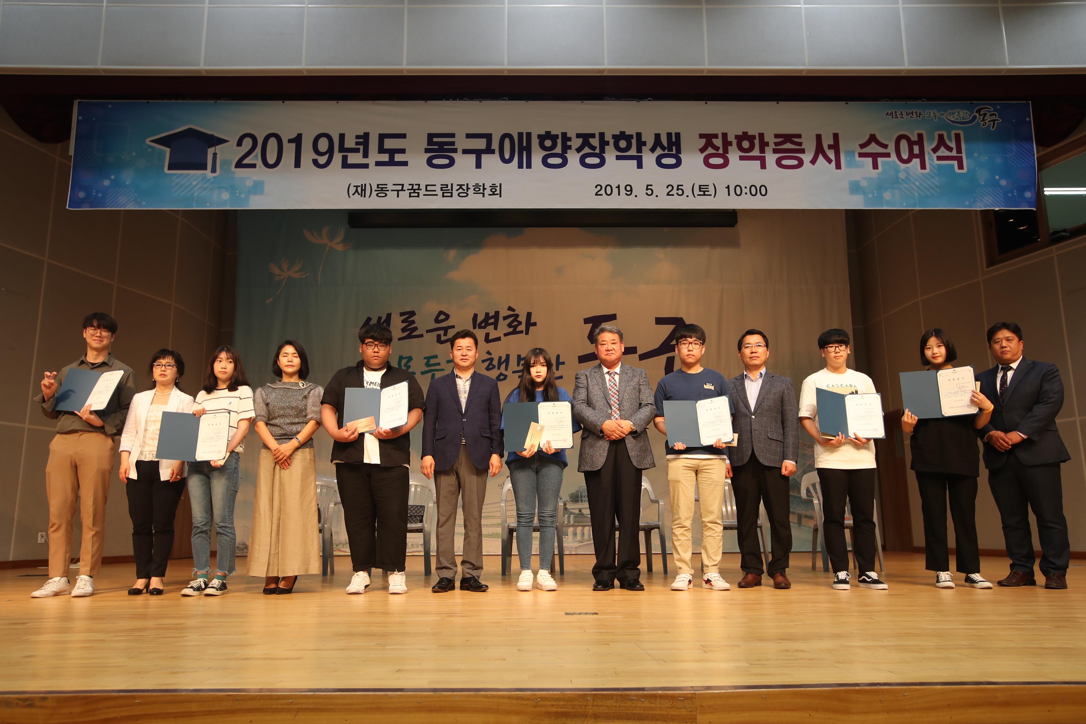 20190525_2019년도_동구애향장학생_장학증서_수여식2.jpg 이미지