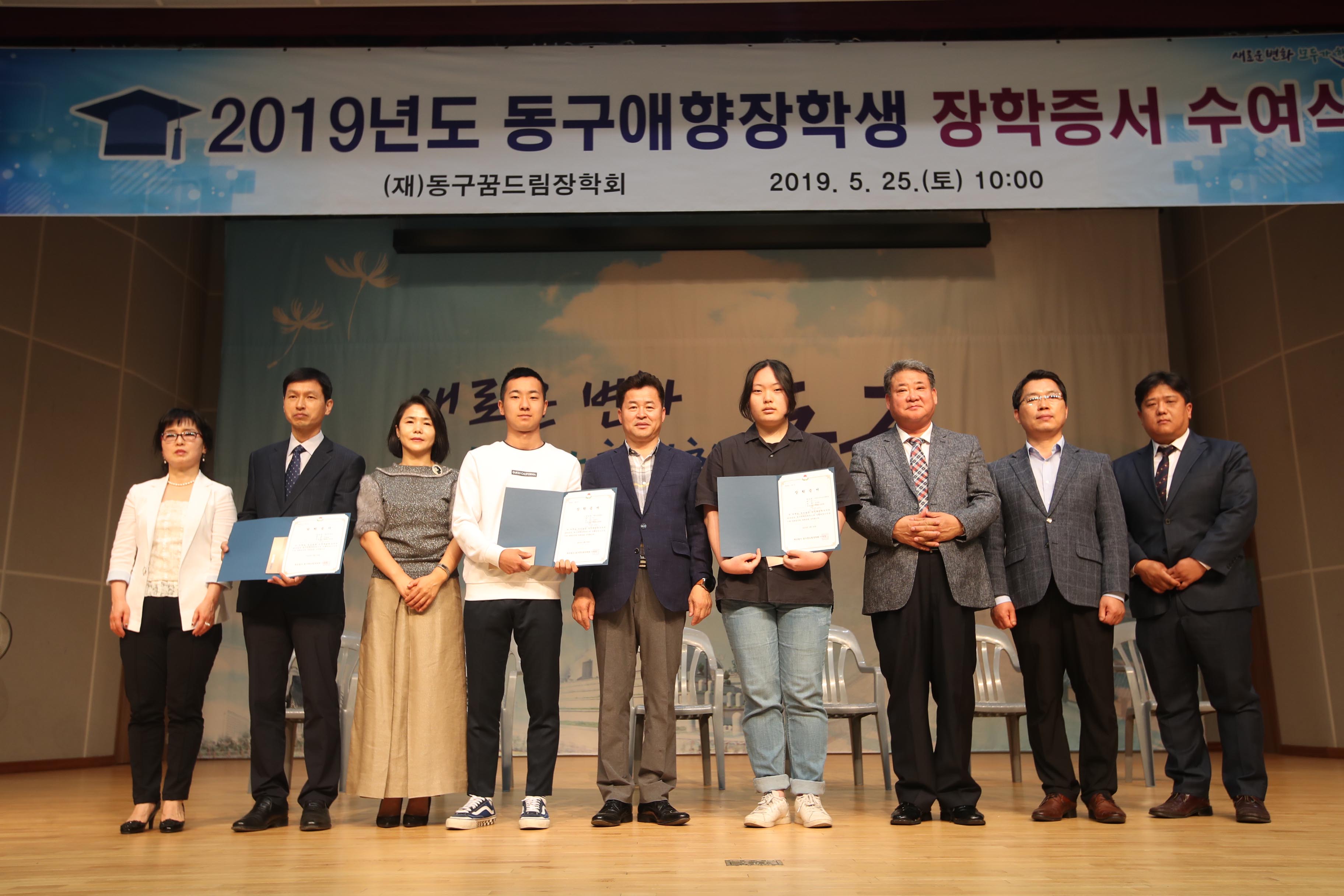 20190525_2019년도_동구애향장학생_장학증서_수여식3.jpg 이미지