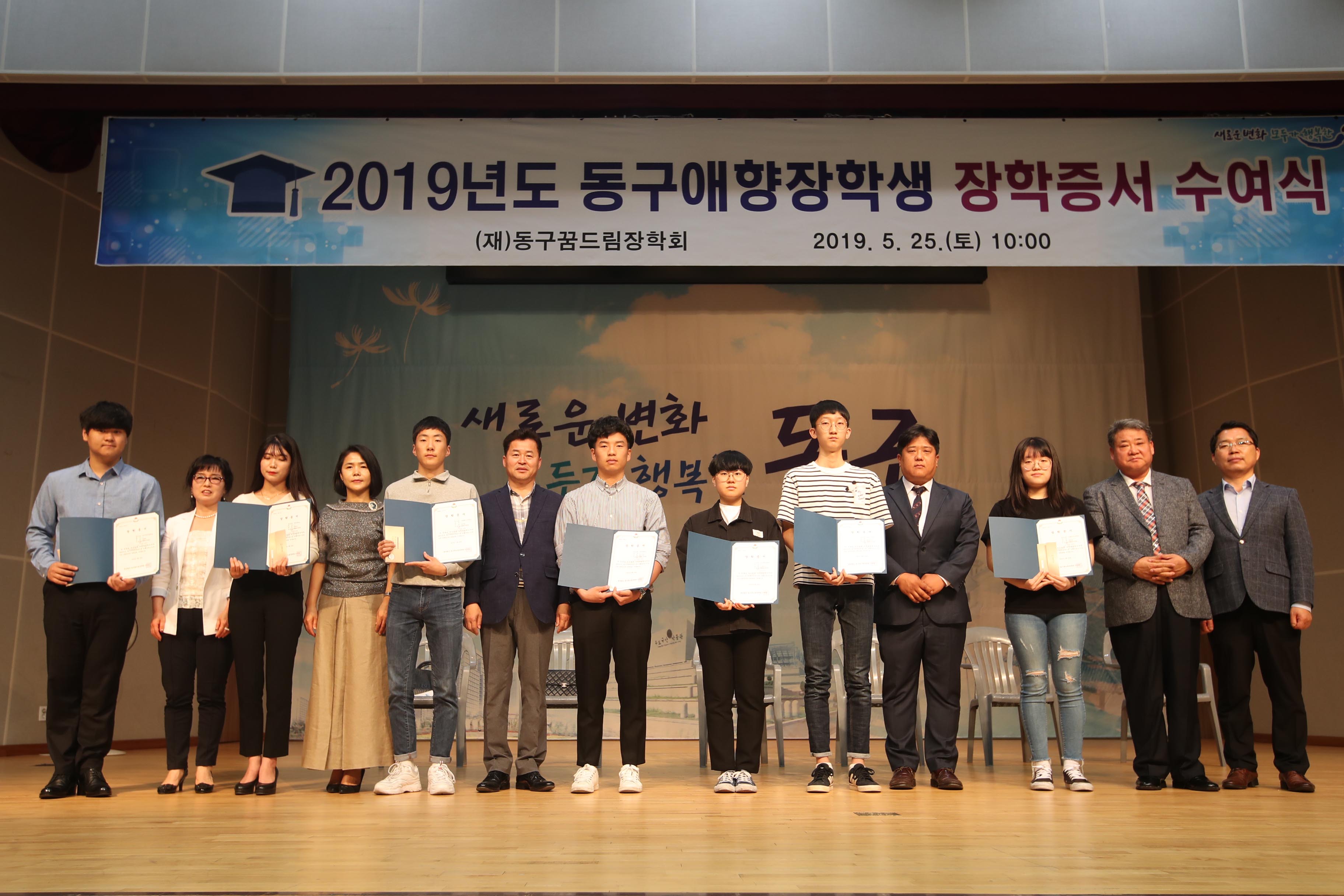 20190525_2019년도_동구애향장학생_장학증서_수여식4.jpg 이미지