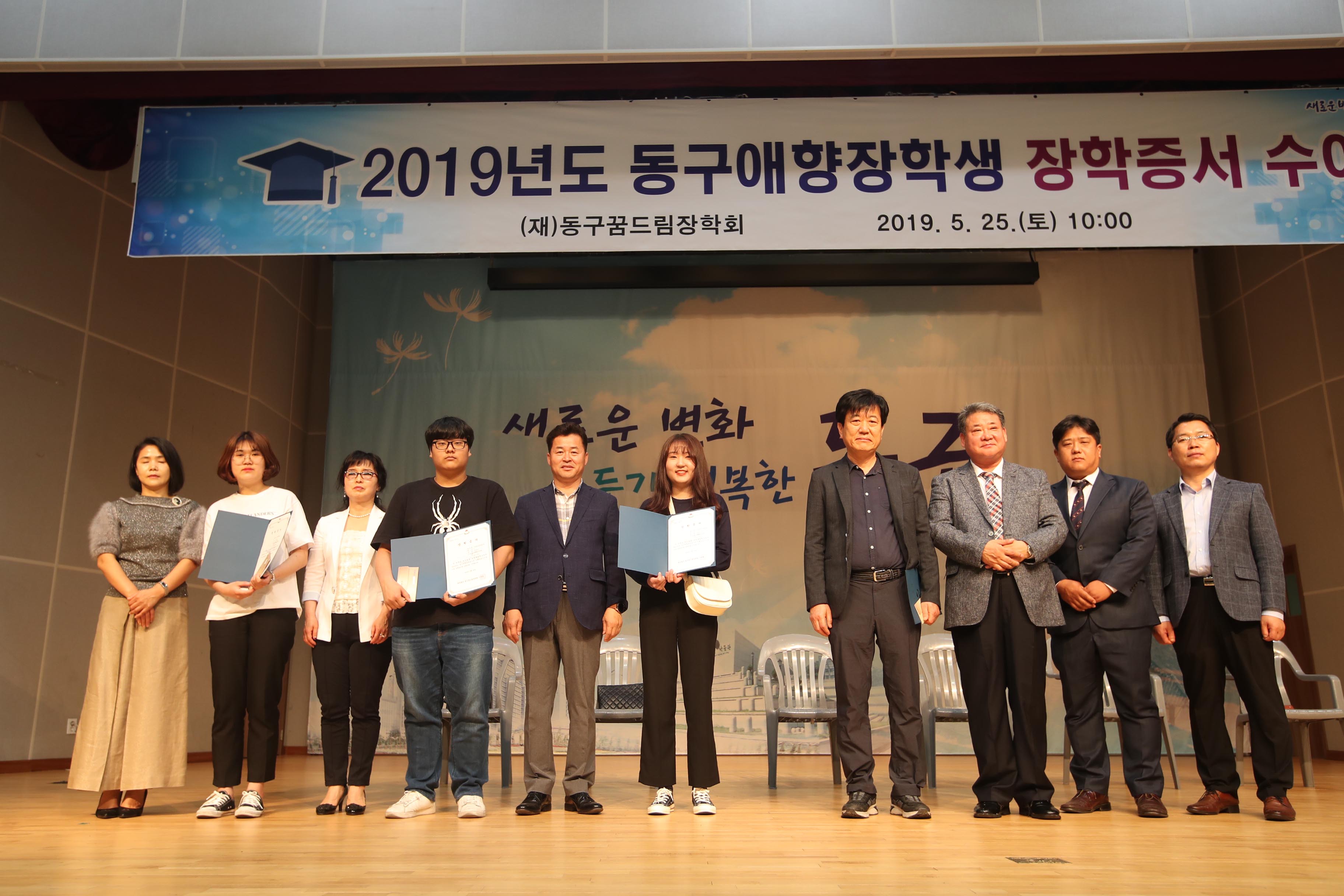 20190525_2019년도_동구애향장학생_장학증서_수여식5.jpg 이미지