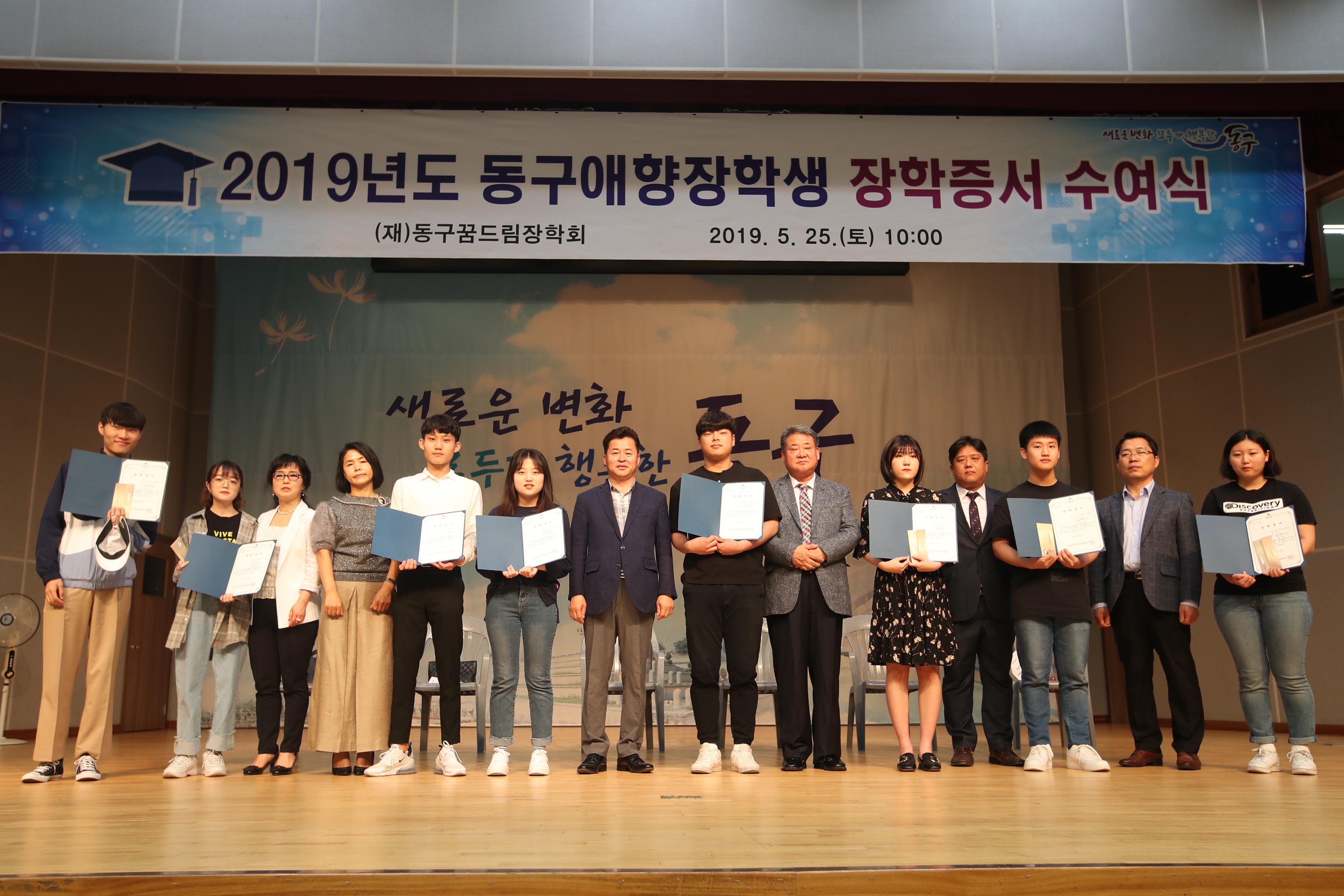 20190525_2019년도_동구애향장학생_장학증서_수여식6.jpg 이미지