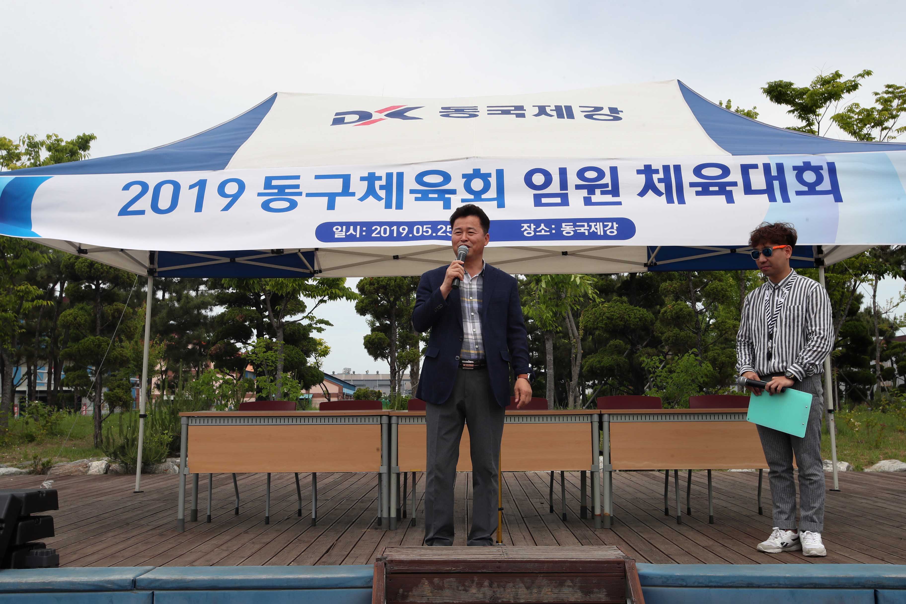20190525_동구체육회_미니체육대회1.jpg 이미지