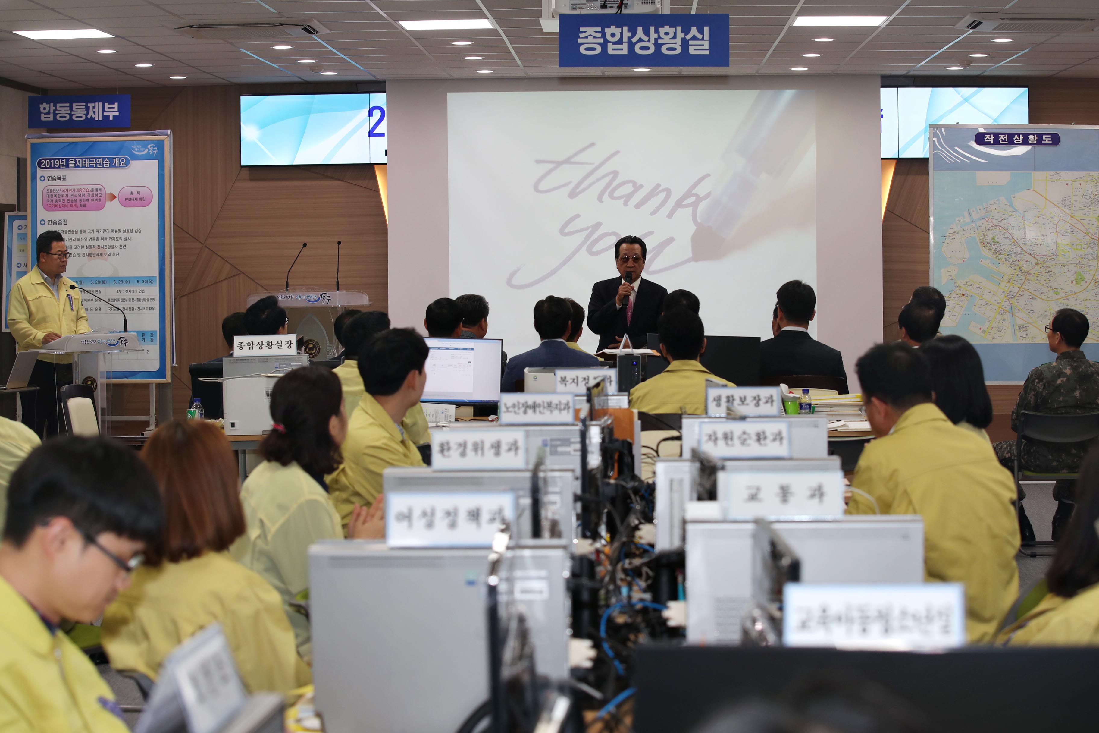 20190528_2019년_2분기_동구_통합방위협의회_정기회의12.jpg 이미지