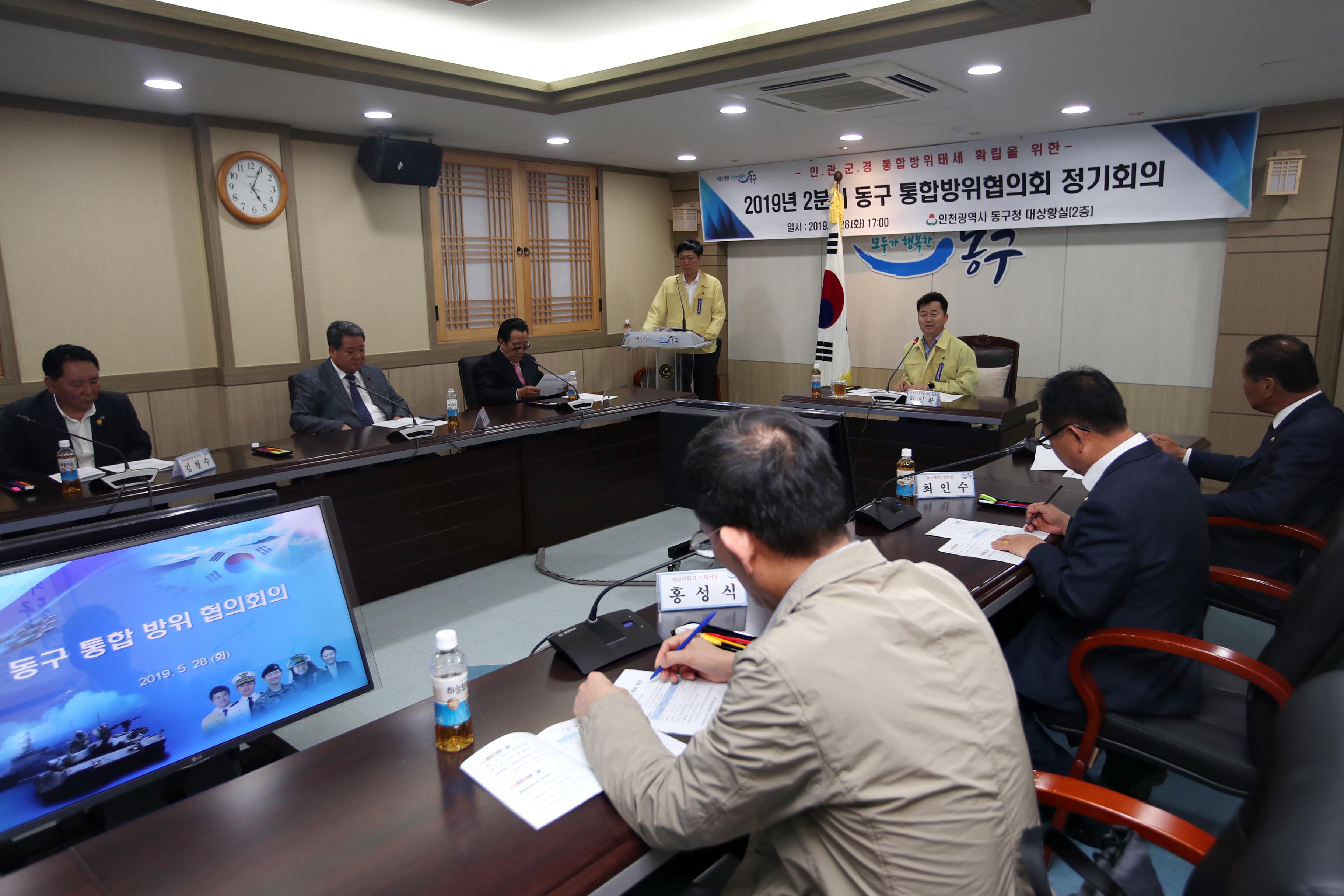 20190528_2019년_2분기_동구_통합방위협의회_정기회의2.jpg 이미지