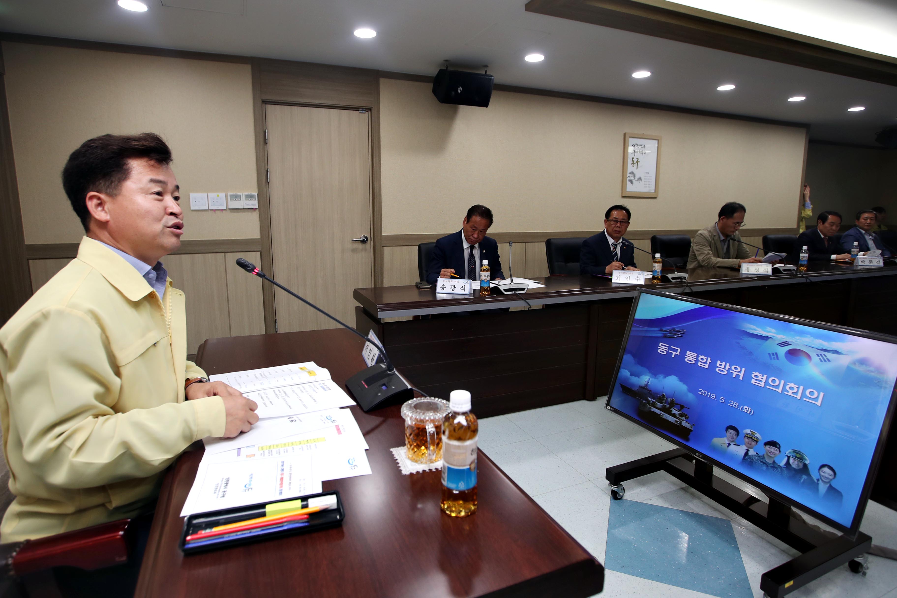 20190528_2019년_2분기_동구_통합방위협의회_정기회의3.jpg 이미지