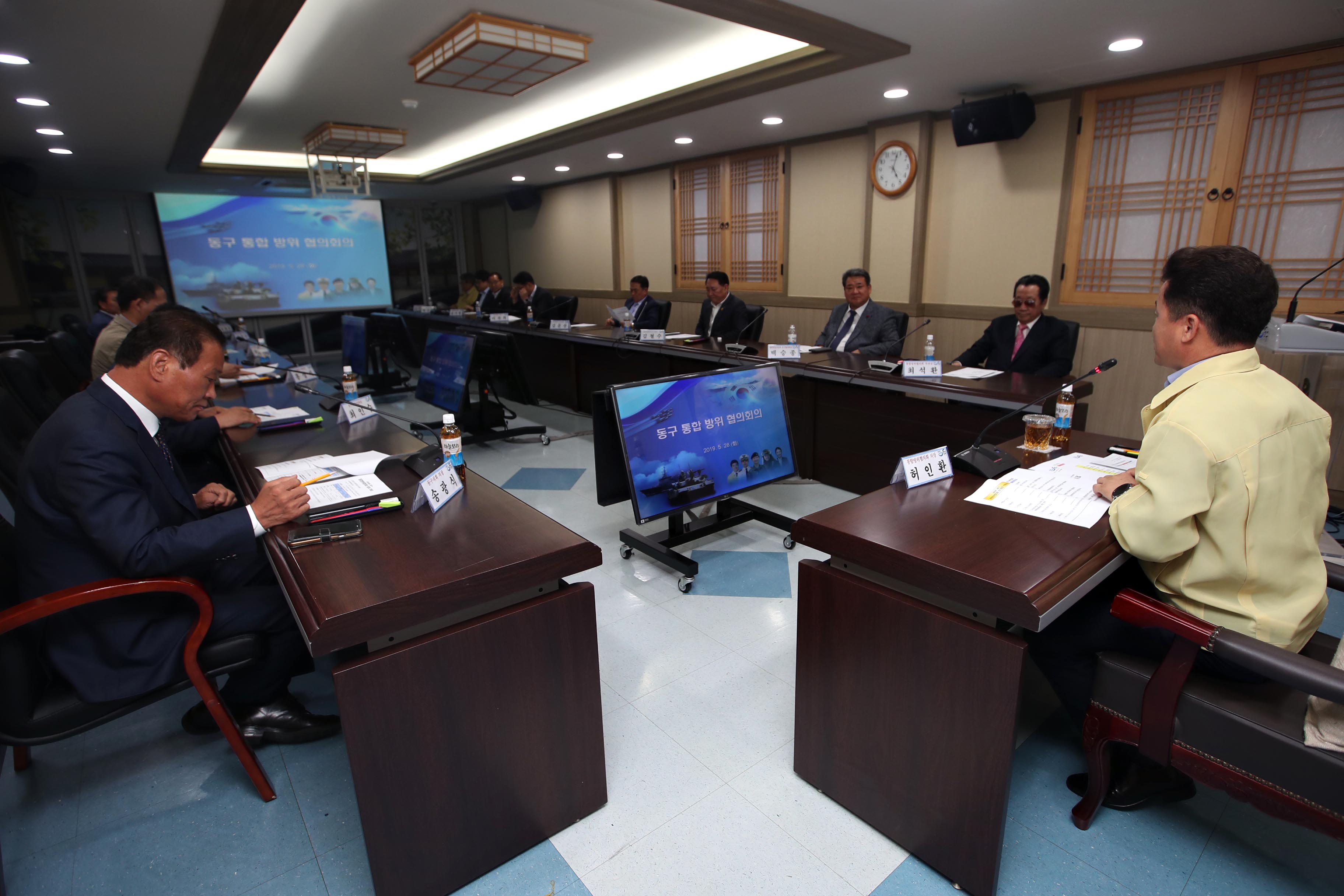 20190528_2019년_2분기_동구_통합방위협의회_정기회의5.jpg 이미지
