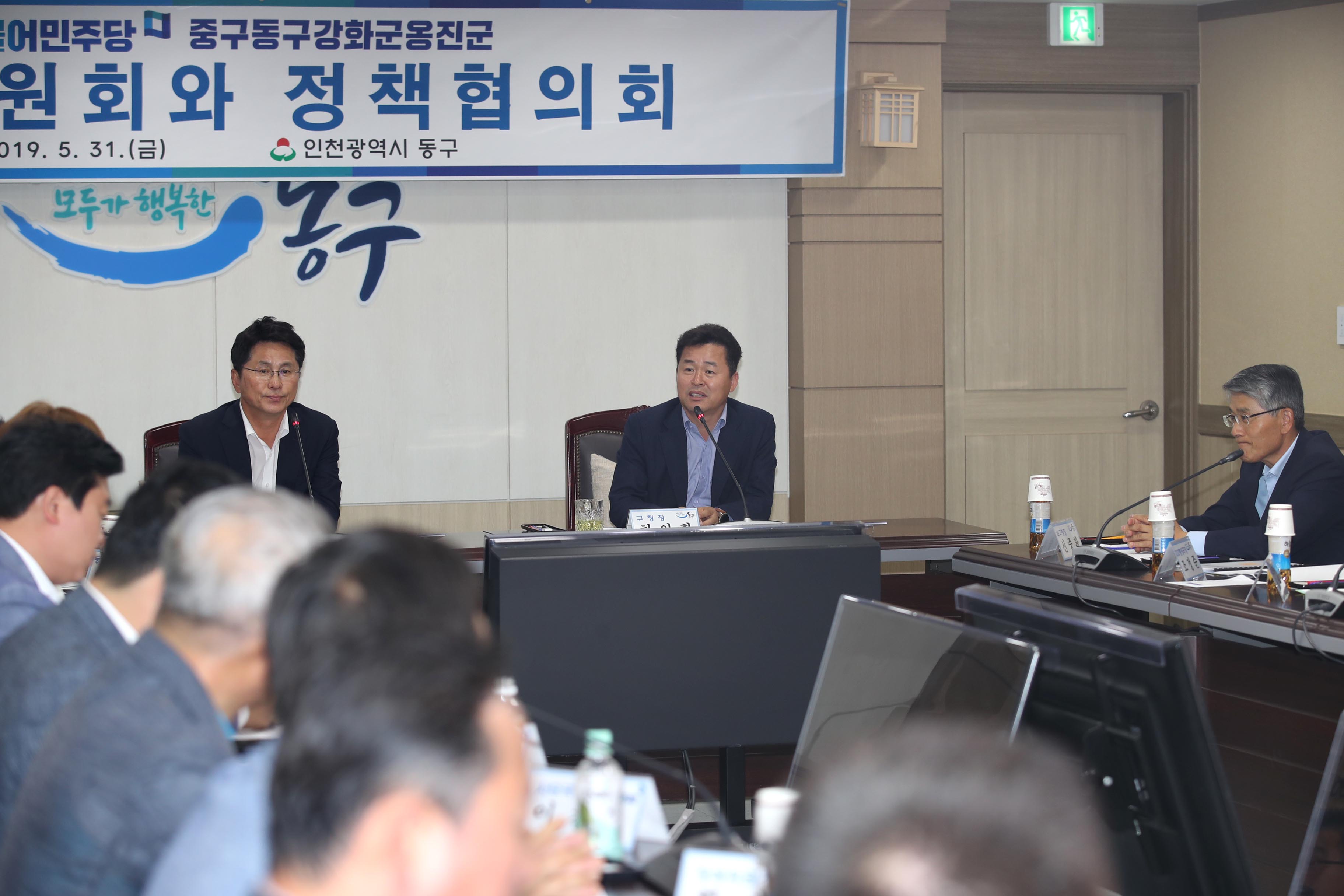 20190531_더불어민주당_지역위원회와_정책협의회2.jpg 이미지