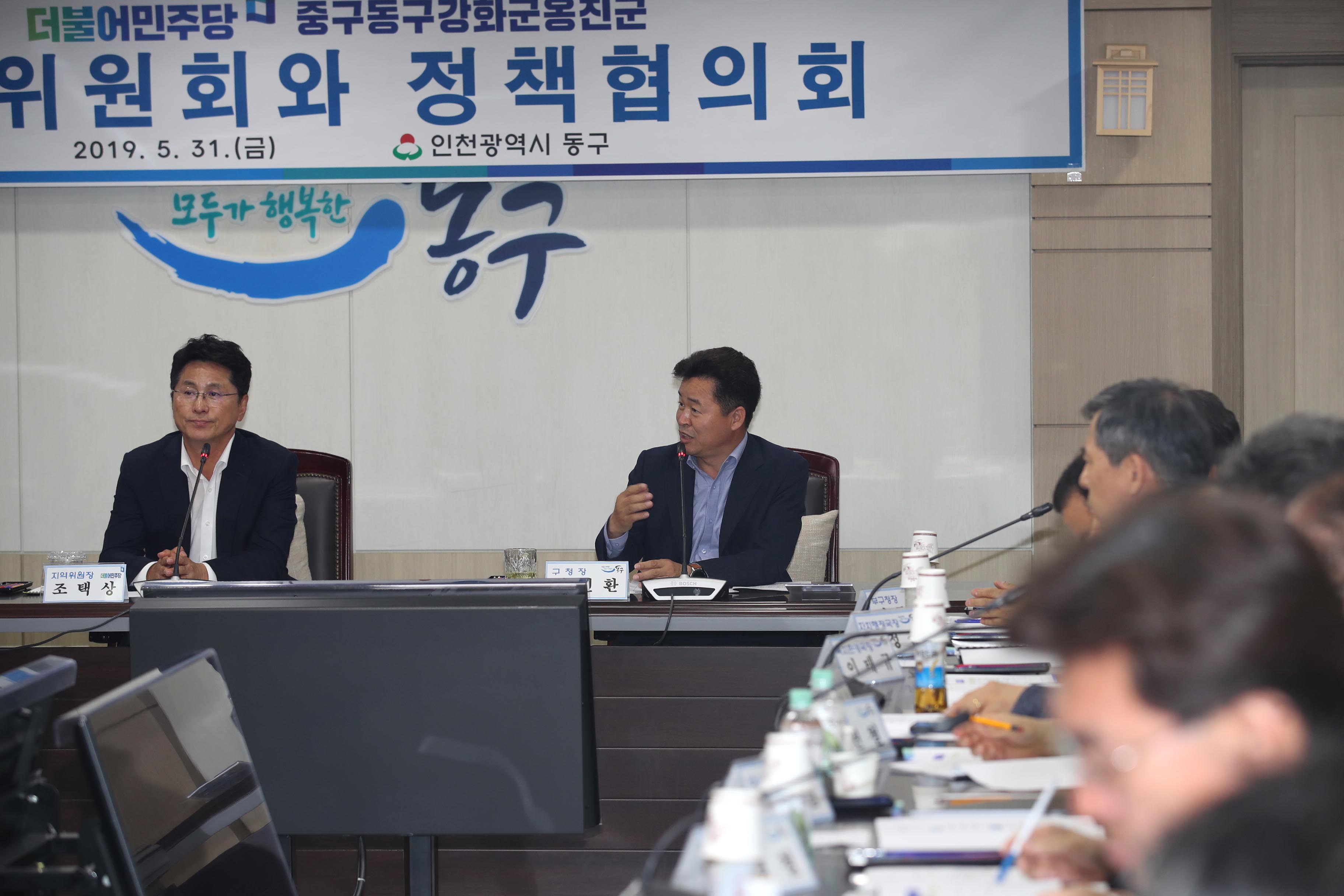 20190531_더불어민주당_지역위원회와_정책협의회3.jpg 이미지