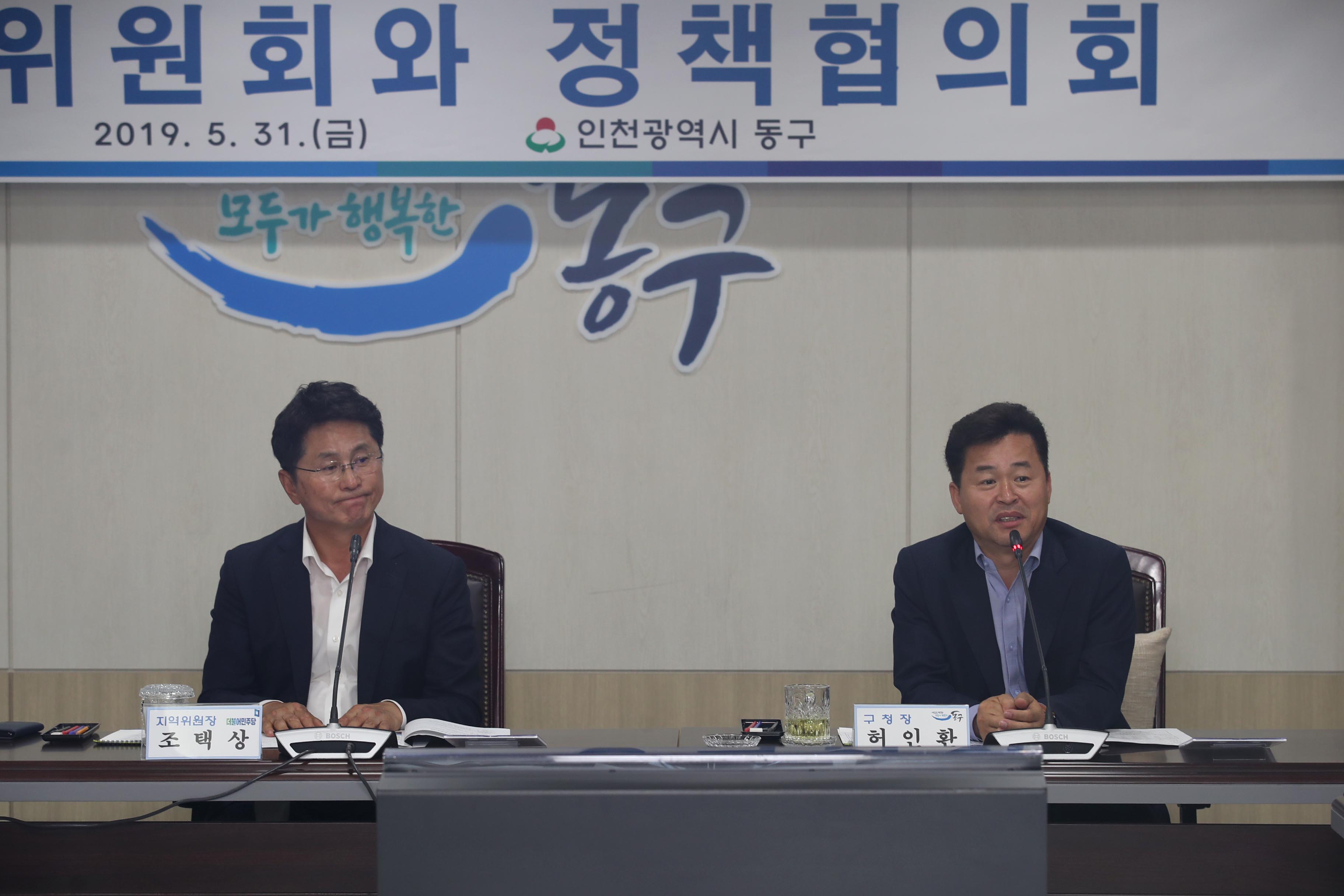 20190531_더불어민주당_지역위원회와_정책협의회6.jpg 이미지