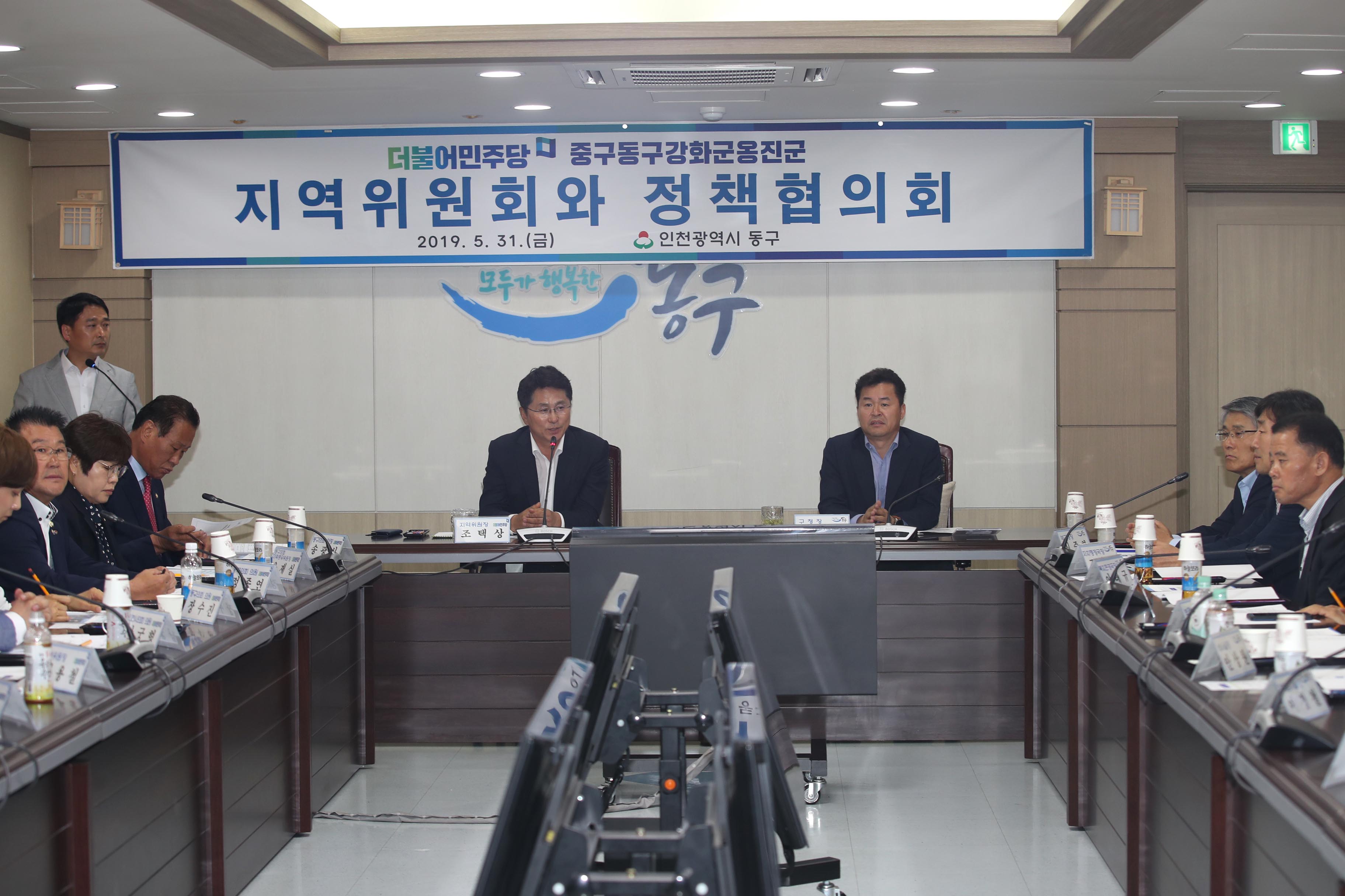 20190531_더불어민주당_지역위원회와_정책협의회8.jpg 이미지