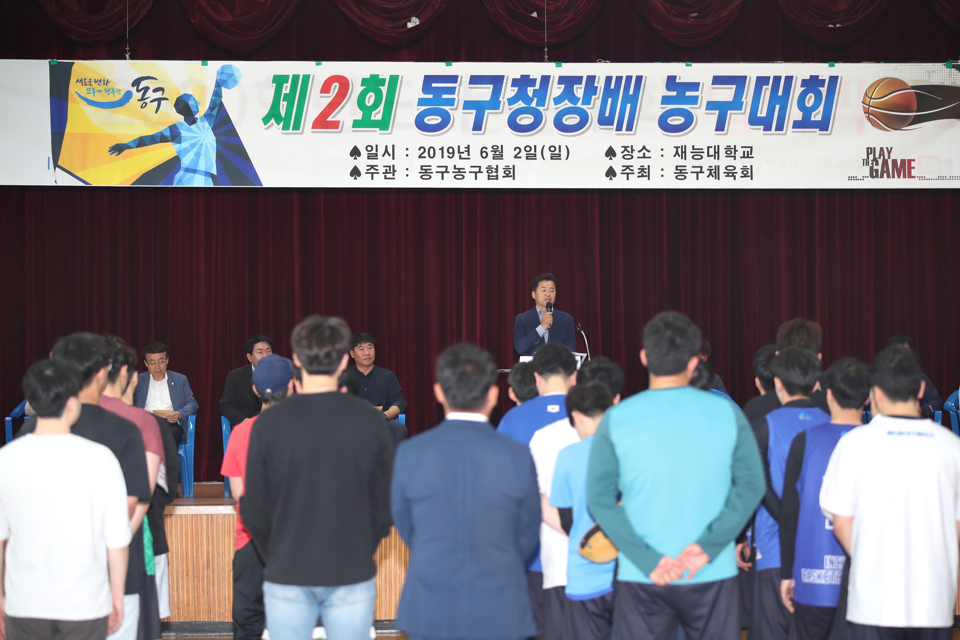 20190602_제2회_동구청장배_농구대회5.jpg 이미지