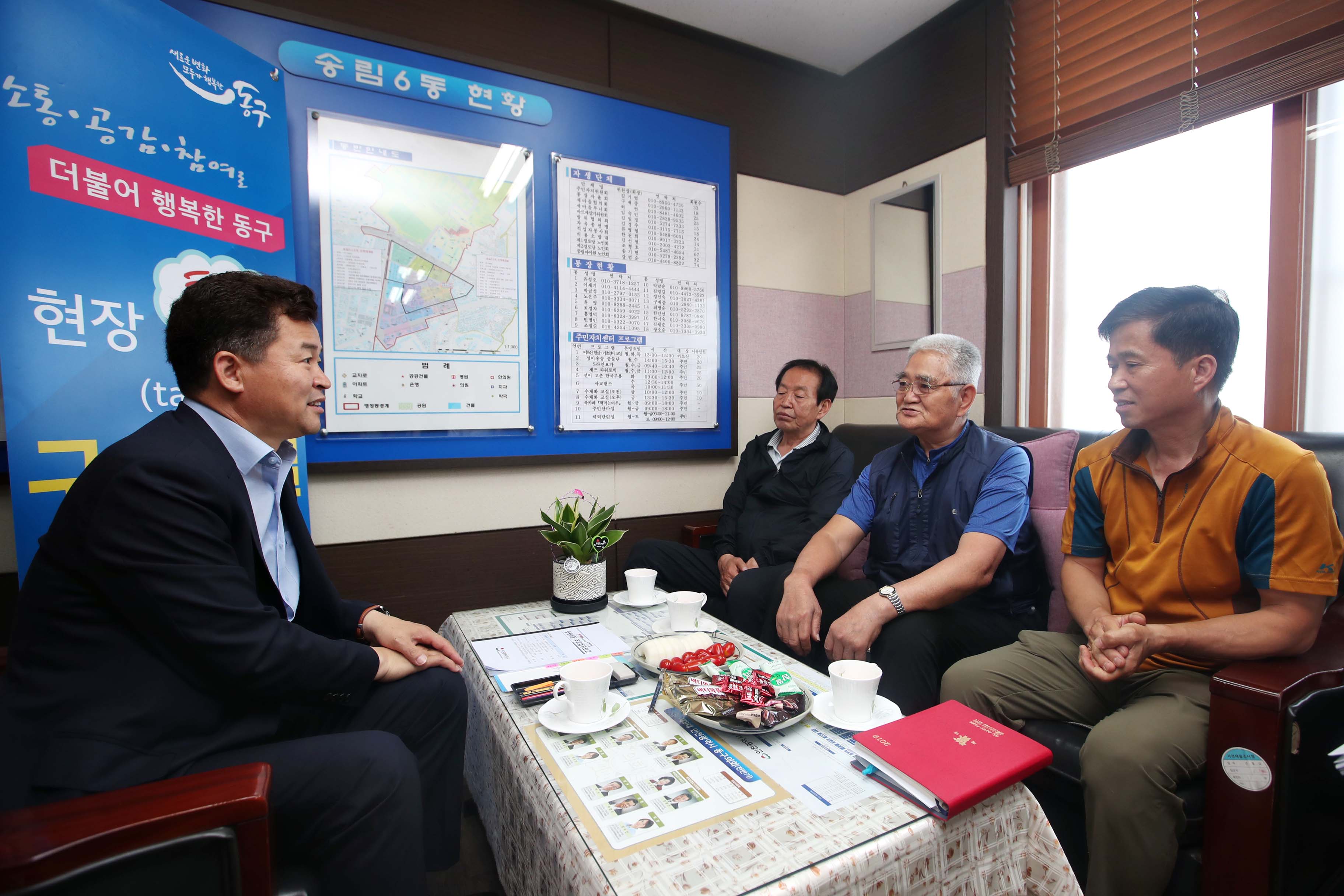 20190613_송림6동_현장톡톡_구청장실1.jpg 이미지
