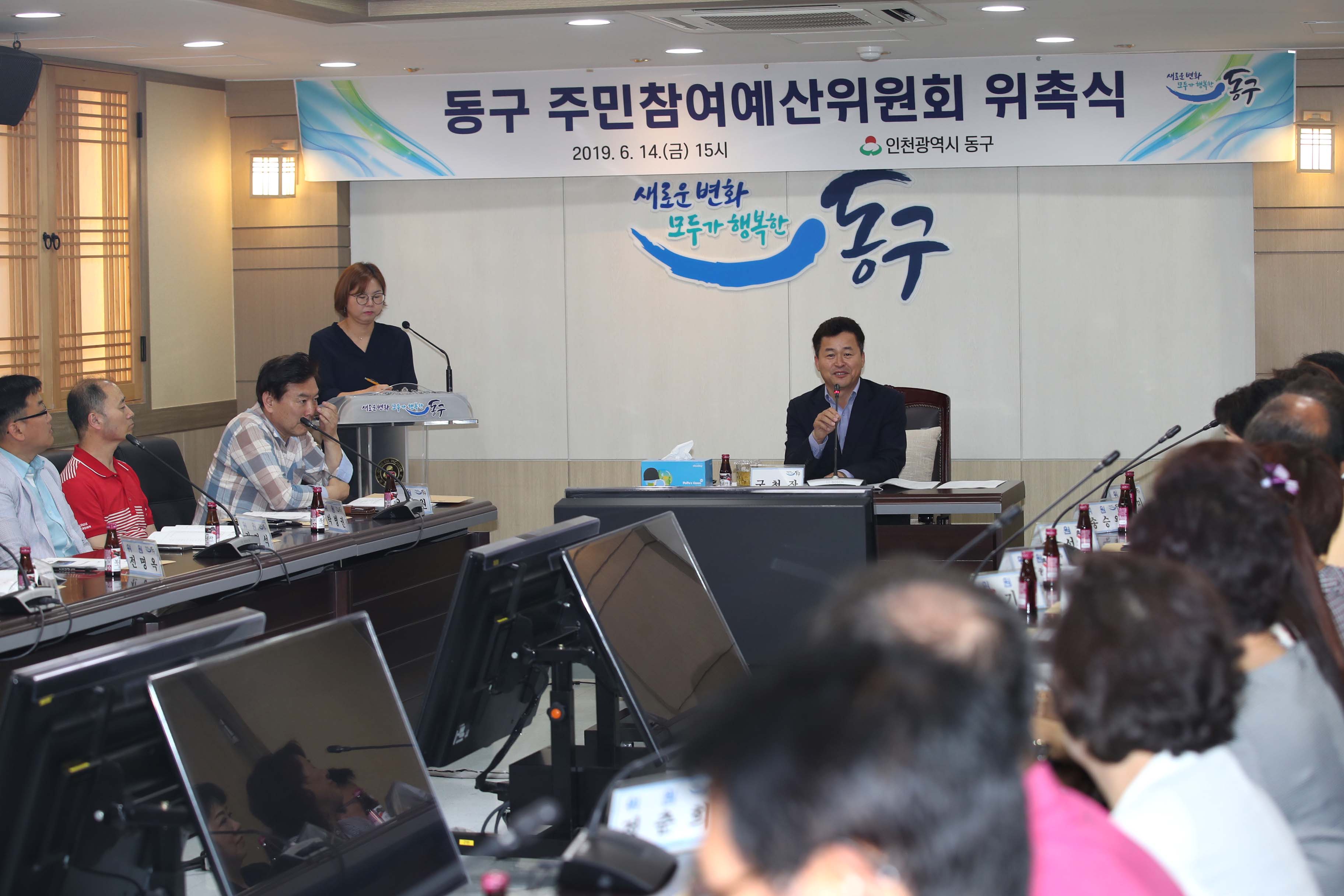 20190614_동구_주민참여예산위원회_위촉식1.jpg 이미지