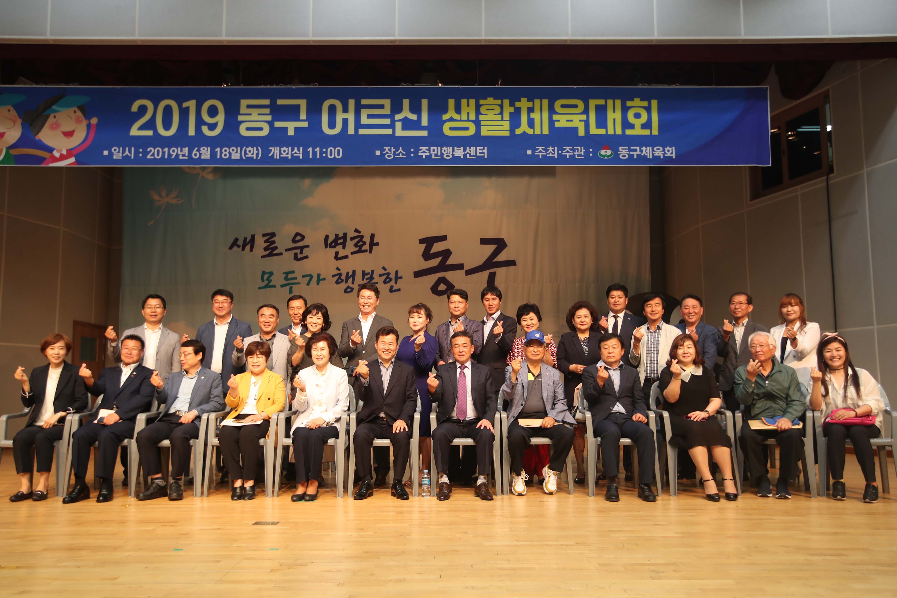 20190618_2019_동구_어르신_생활체육대회13.jpg 이미지