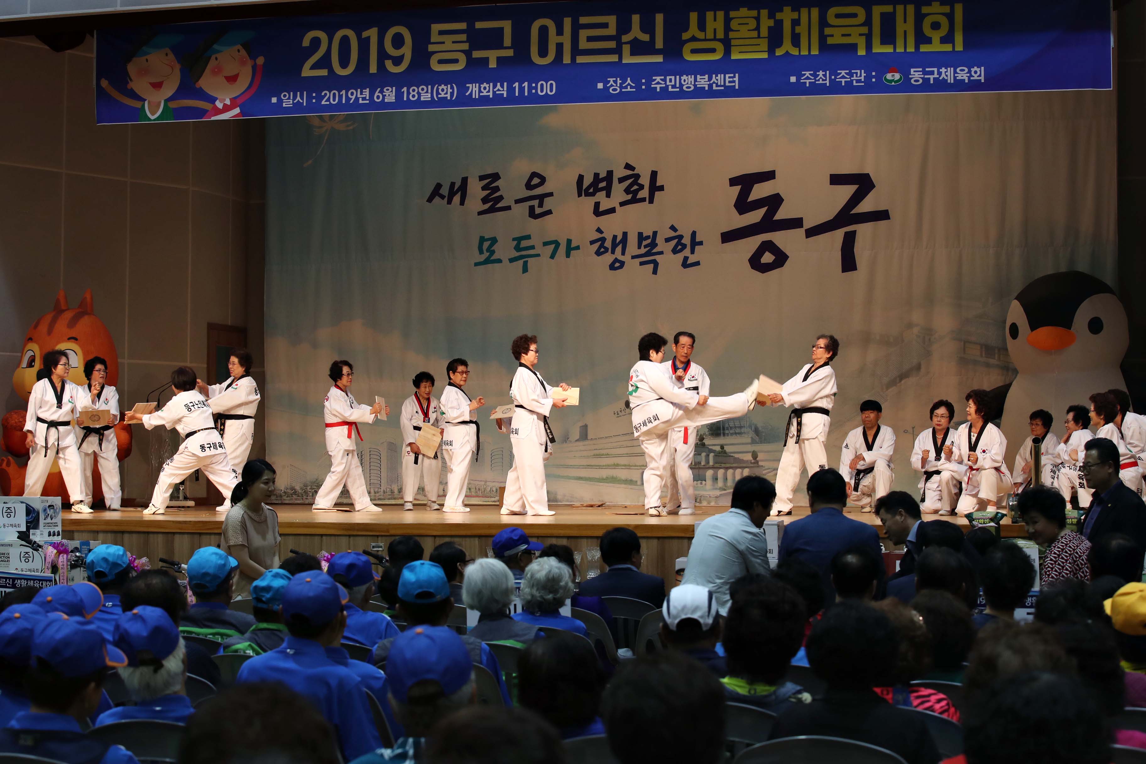 20190618_2019_동구_어르신_생활체육대회5.jpg 이미지