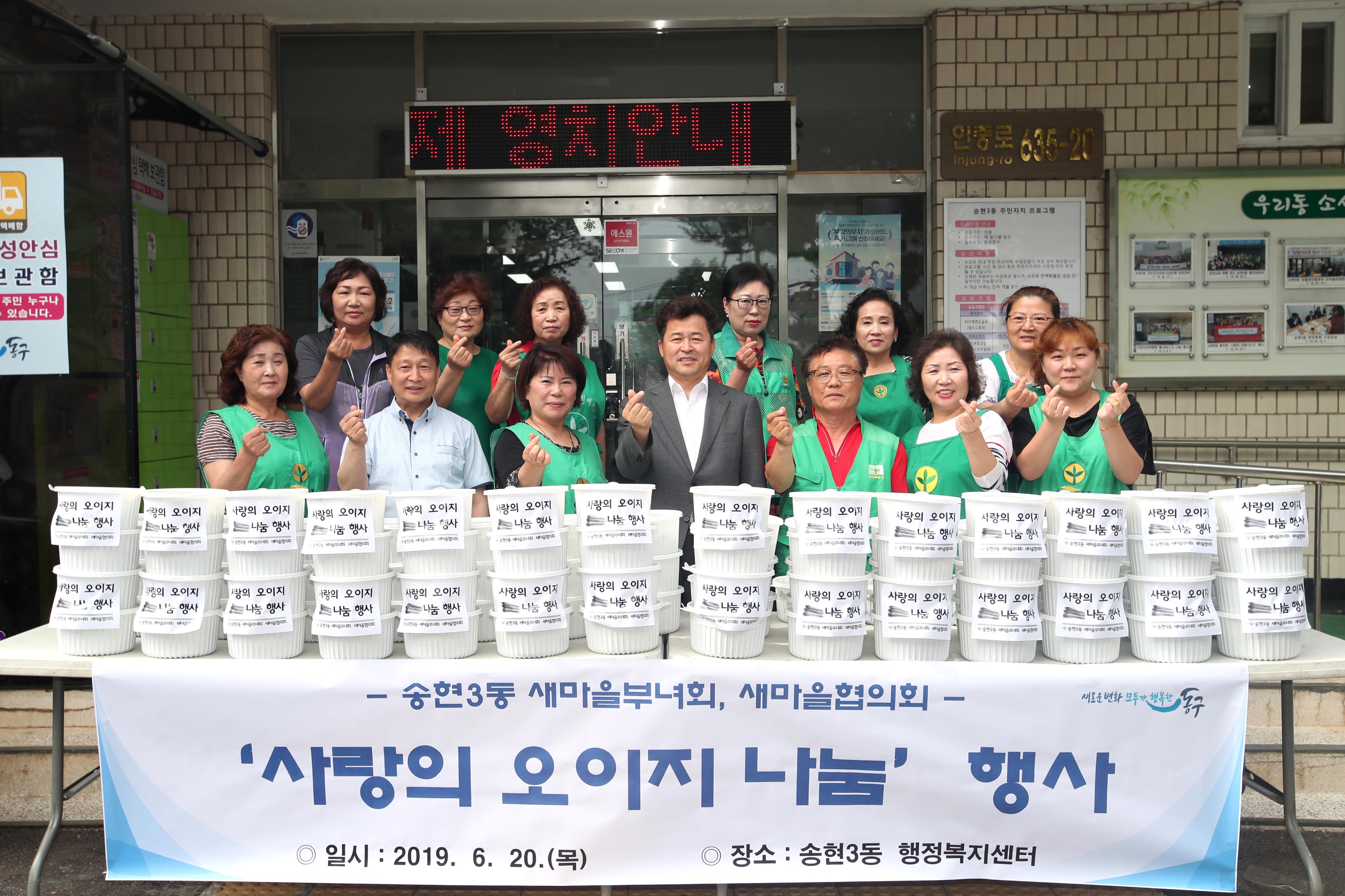 20190620_송현3동_사랑의_오이지_나눔_행사1.jpg 이미지